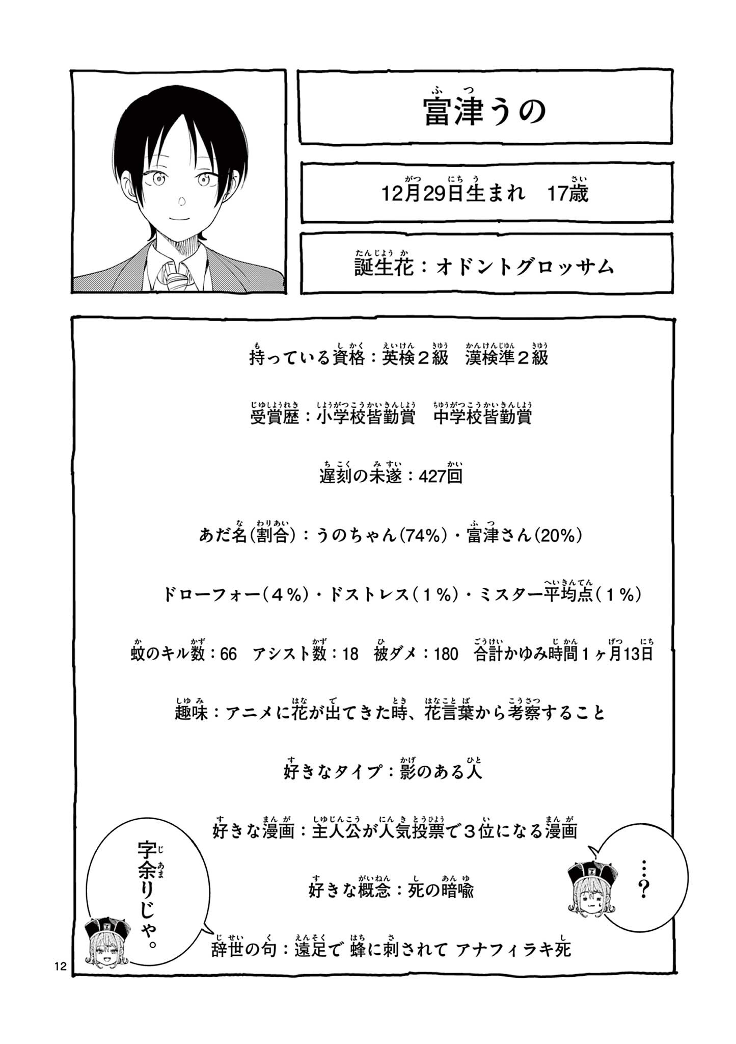 ENMA-CHAN NO RESULT Chap 19 - Pic 12