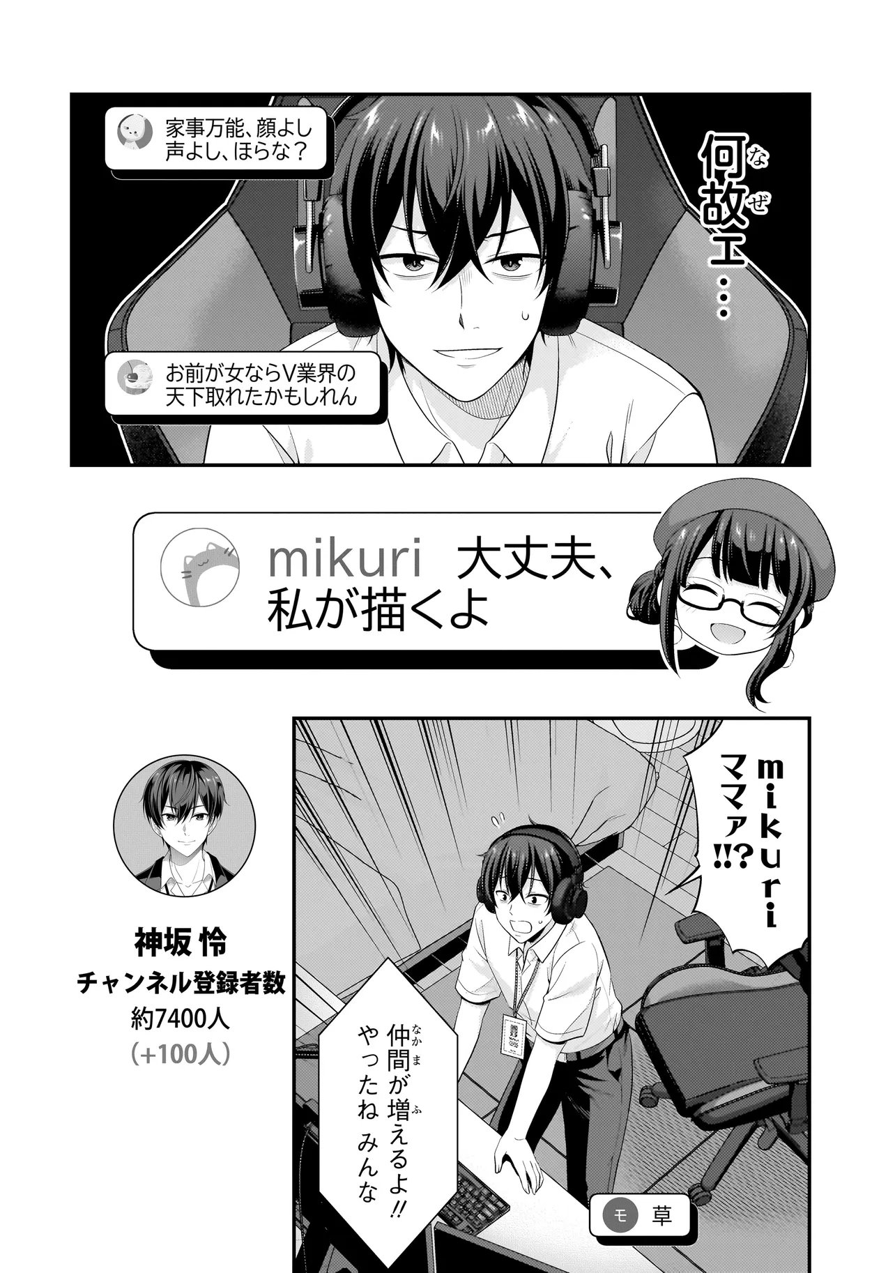 ARASAA GA VTUBER NI NATTA HANASHI. Chap 46 - Pic 12