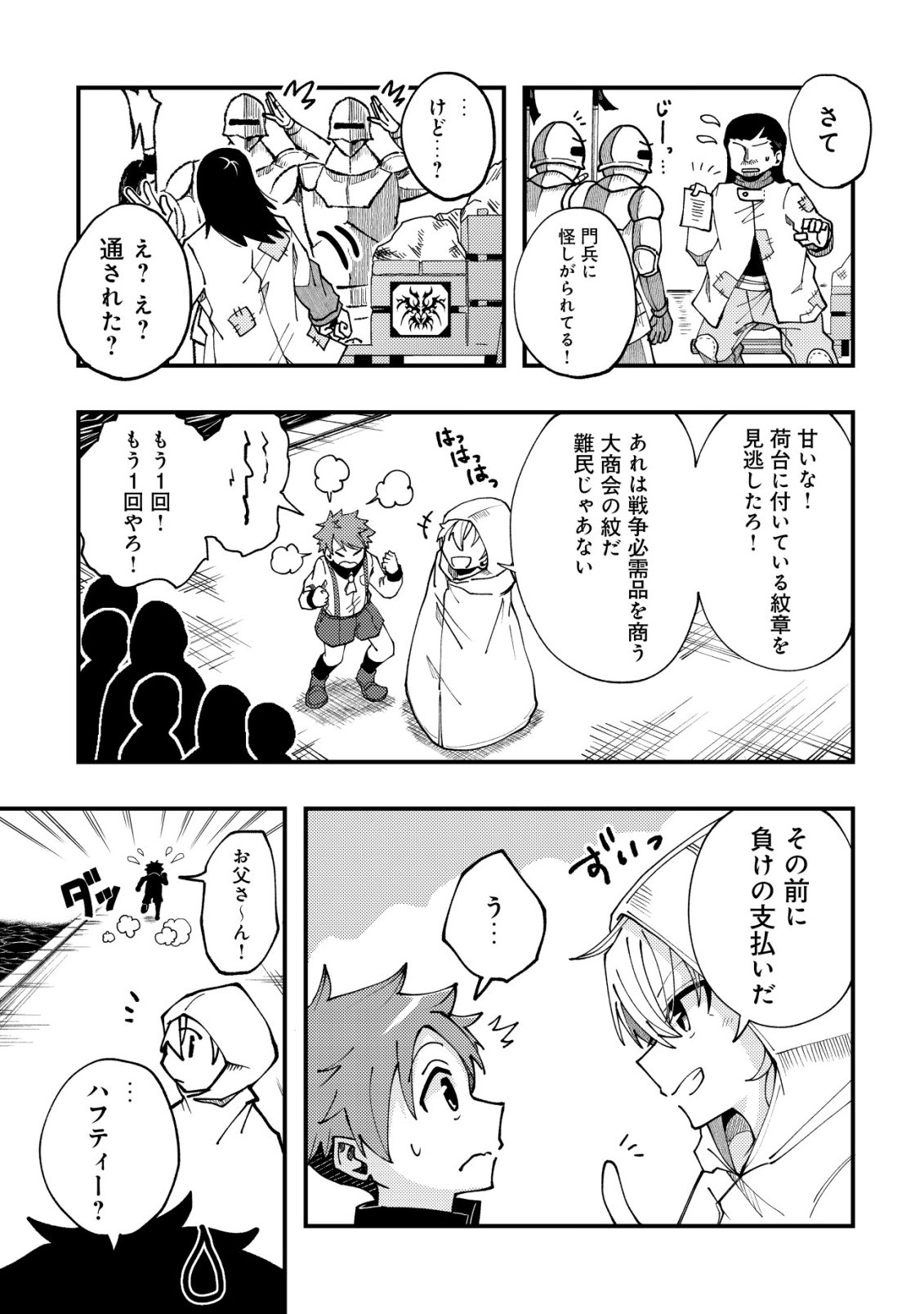 FUROUFUSHI NO OKUSURI DASHITOKIMASU NE Chap 10 - Pic 12