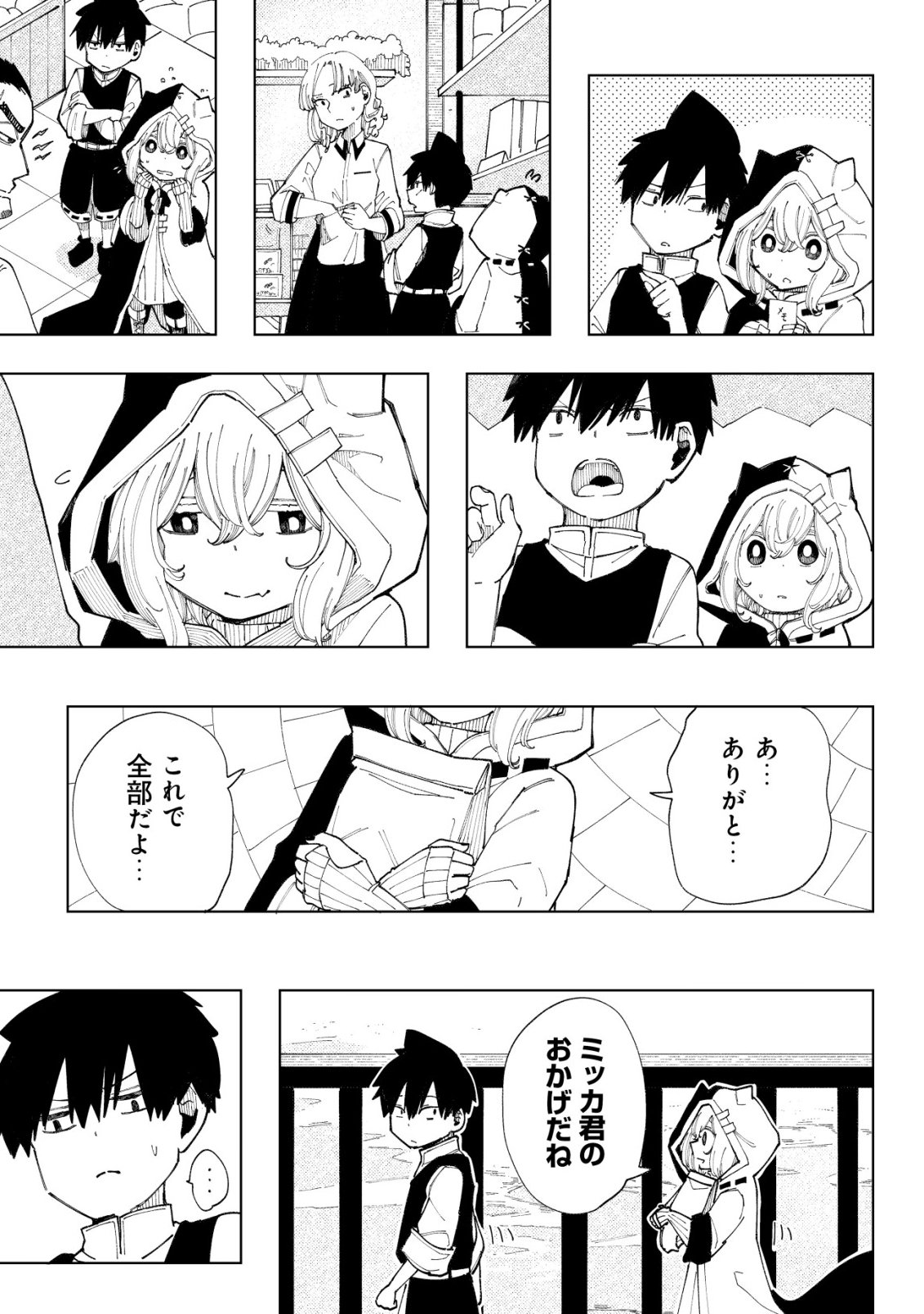 KYUSEI NO ARUL Chap 14 - Pic 12