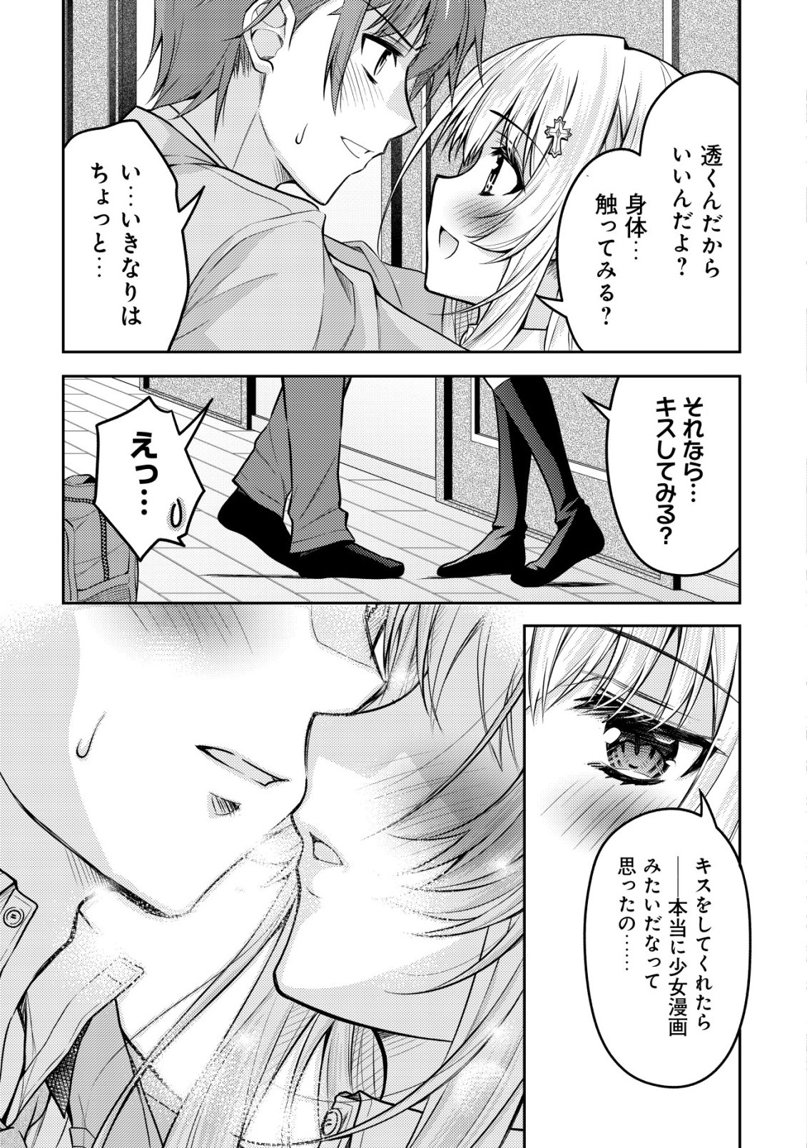 HOKUOU BISHOUJO NO CLASSMATE GA, KONYAKUSHA NI NATTARA DEREDERE NO AMAAMA NI NATTESHIMATTA KEN NITSUITE Chap 9 - Pic 12