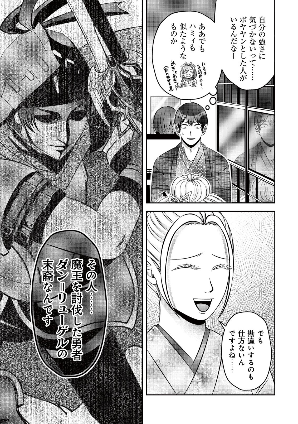 TADA NO MOMBAN, JITSUHA SAIKYODA TO KIZUKANAI KIZOKU NO SHITEI WO CHUI SHITA SEI DE KUNI KARA TSUIHO SARETANODE, SHIGOTO NO HIKITSUGI WO ONEGAI SHIMASU NE. E, DRAGON YA KODAI GOLEM GA WAI TARI SURU, TADA NO GESUIDO SOJIDESU Chap 21 - Pic 12