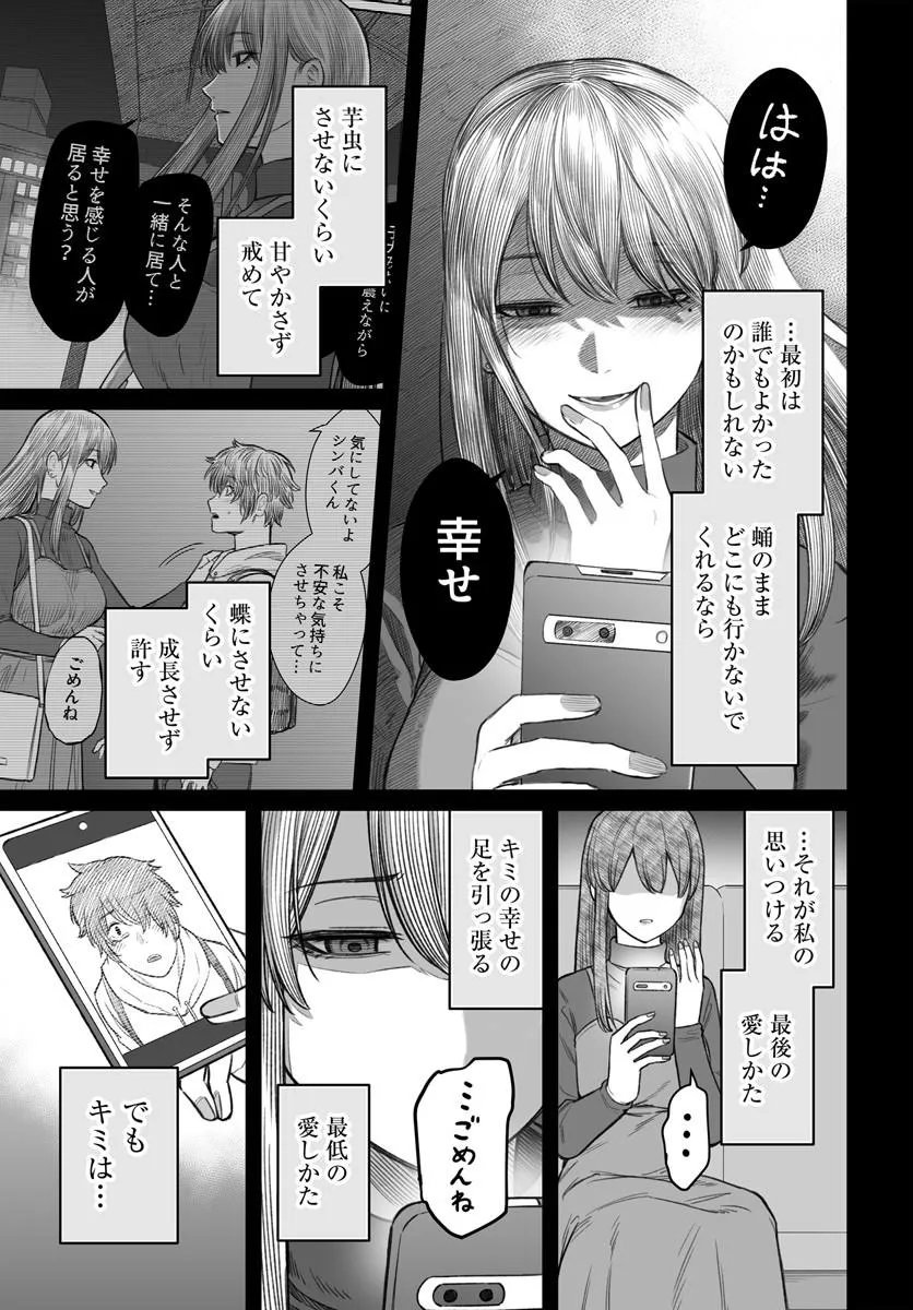 DAME NINGEN NO ITOSHIKATA Chap 29.2 - Pic 12