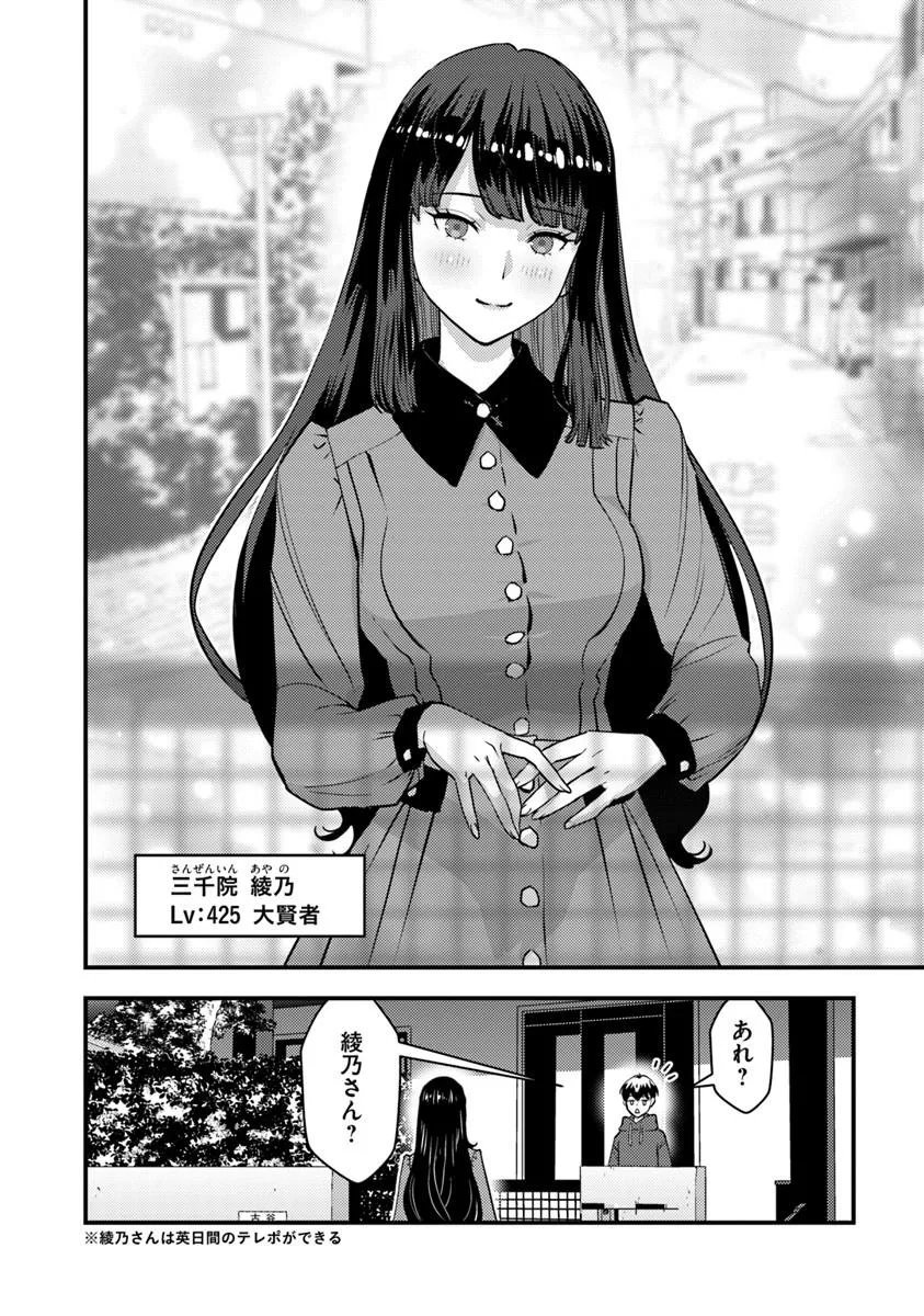 ISEKAI GAERI NO YUUSHA WA, DUNGEON GA SHUTSUGEN SHITA GENJITSU SEKAI DE, INFLUENCER NI NATTE KIN O KASEGIMASU! Chap 35.1 - Pic 12