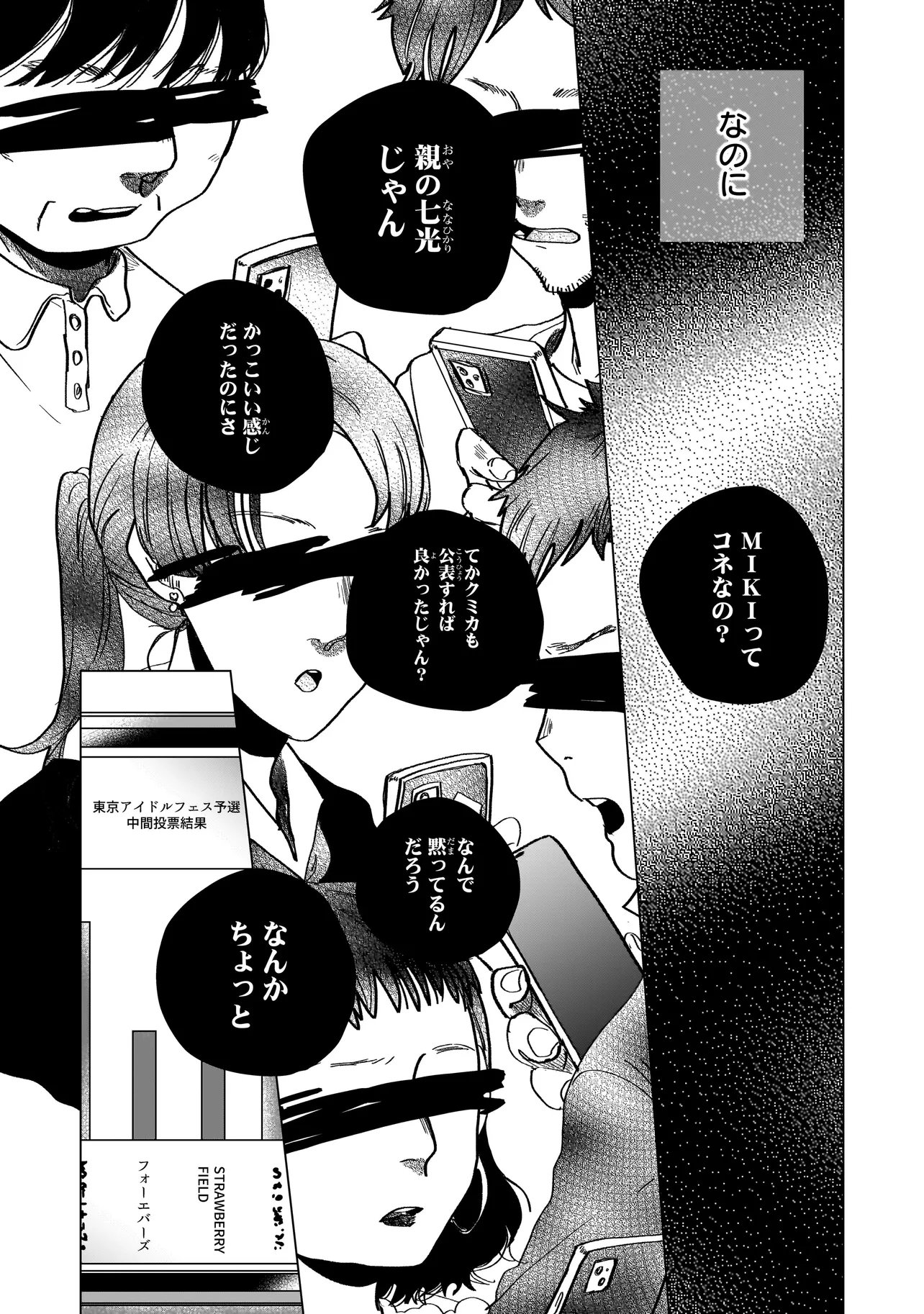 RIVAL ARRIVAL Chap 10.1 - Pic 12