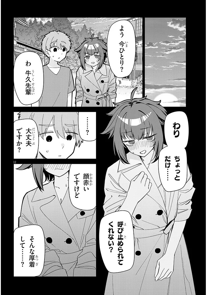 INAKA DE KOI WA MUZUKASHII?! Chap 10 - Pic 12