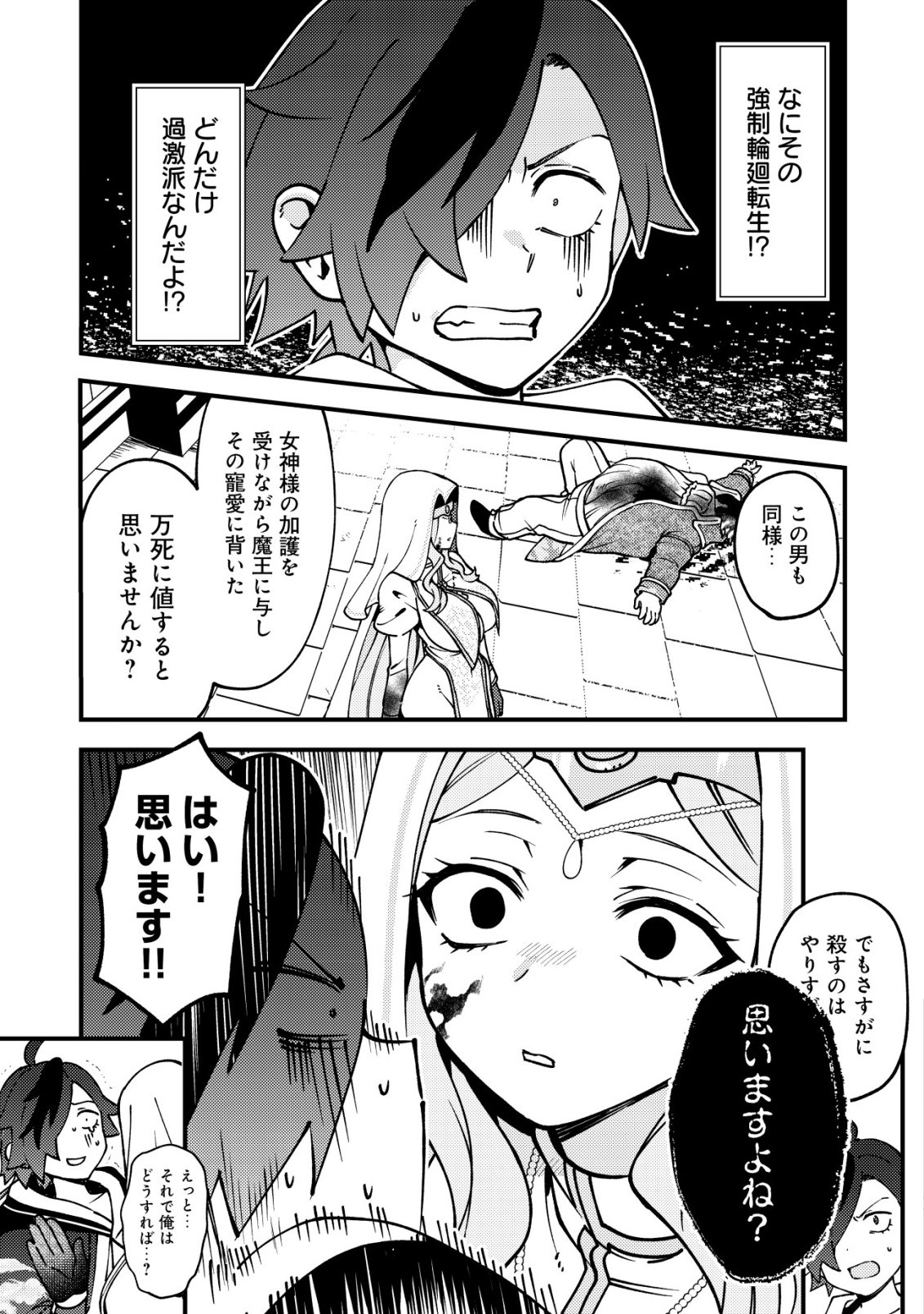 TSUUHAN DE KATTA YOUTOU GA GACHI DATTA ~TAMESHIGIRI SHITARA KUUKAN GA SAKETE ISEKAI NI TOBA SARETA AGEKU, DENSETSU NO YUUSHA DA TO KANCHIGAI SARETE KOMATTEIMASU~ Chap 11 - Pic 12