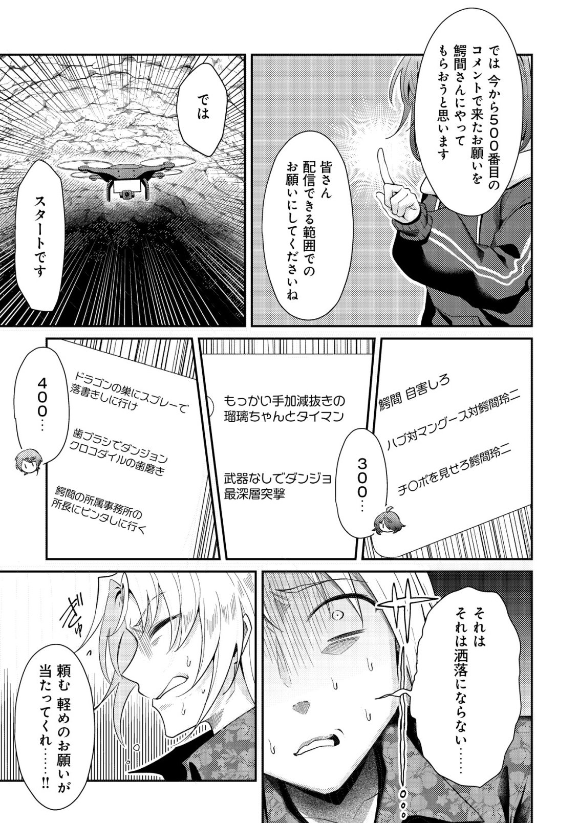 (HIHOU) COMYU ROKU ZERO OTAKU SHOUJO, DRAGON WO WANPAN DE SHIZUMETE YUUMEI HAISHINSHA WO TASUKETARA FUHONI BAZU GA TOMARANAI Chap 13 - Pic 12