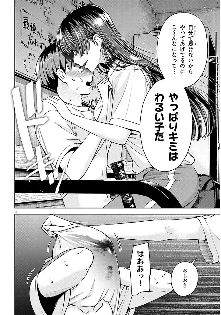 BOKU DAKE NO AMAKUTE KOWAI MANEEJAA SAN TACHI Chap 2 - Pic 12