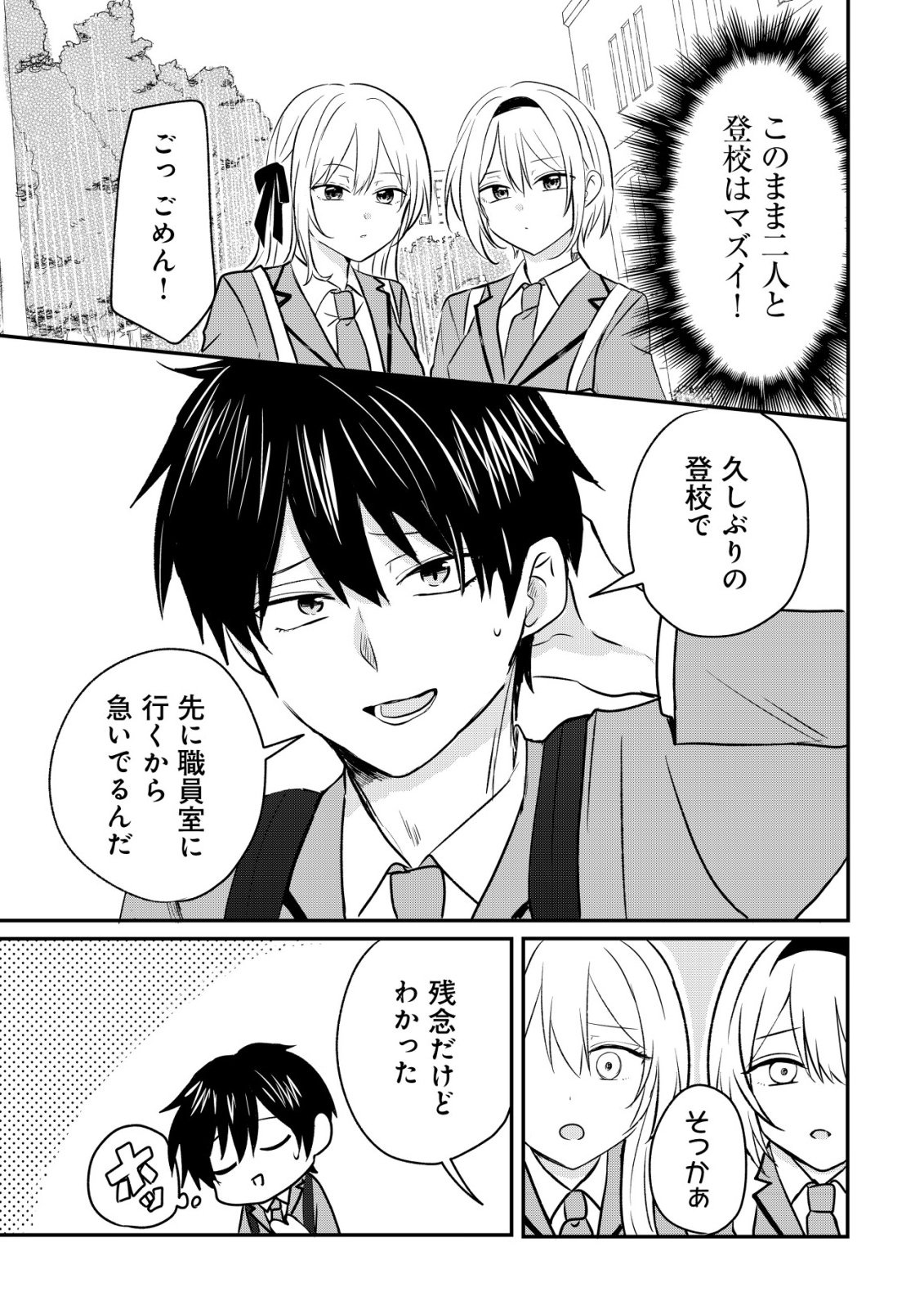 NANI NO TORIE MO NAI HEIBON NA ORE GA BIJIN FUTAGO SHIMAI WO INOCHIGAKE DE TASUKETA KEKKA, JITSU WA YANDERE DATTA FUTARI WO GACHI HORESASETE SHIMATTA KEN Chap 2 - Pic 12