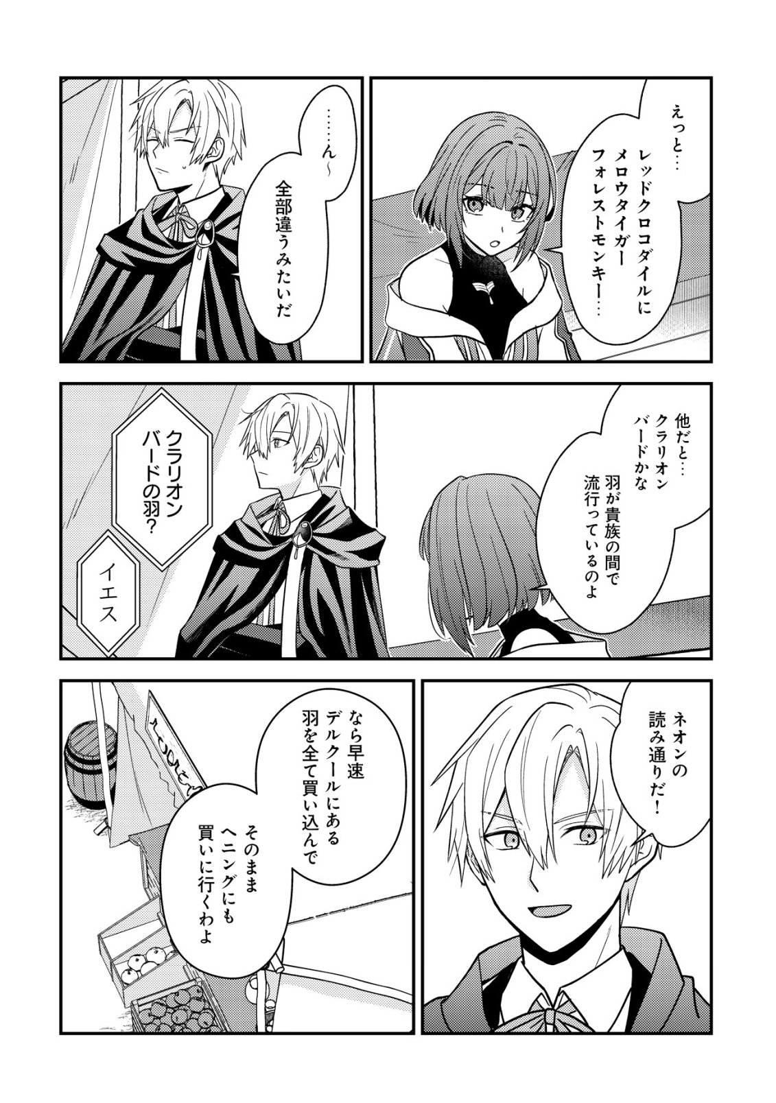 FUHAI NO JAKO SHOUGUN: HAZURE SKILL DA TO JIKKA WO TSUIHOU SAREMASHITA GA, “KAMIKAI” SKILL WO TSUKATTE TEIKOKU DE NARIAGARIMASU. KIZUKEBA TEIKOKU SAIKYOU NO DAISHOUGUN TOSHITE KATARARETEMASHITA Chap 3 - Pic 12