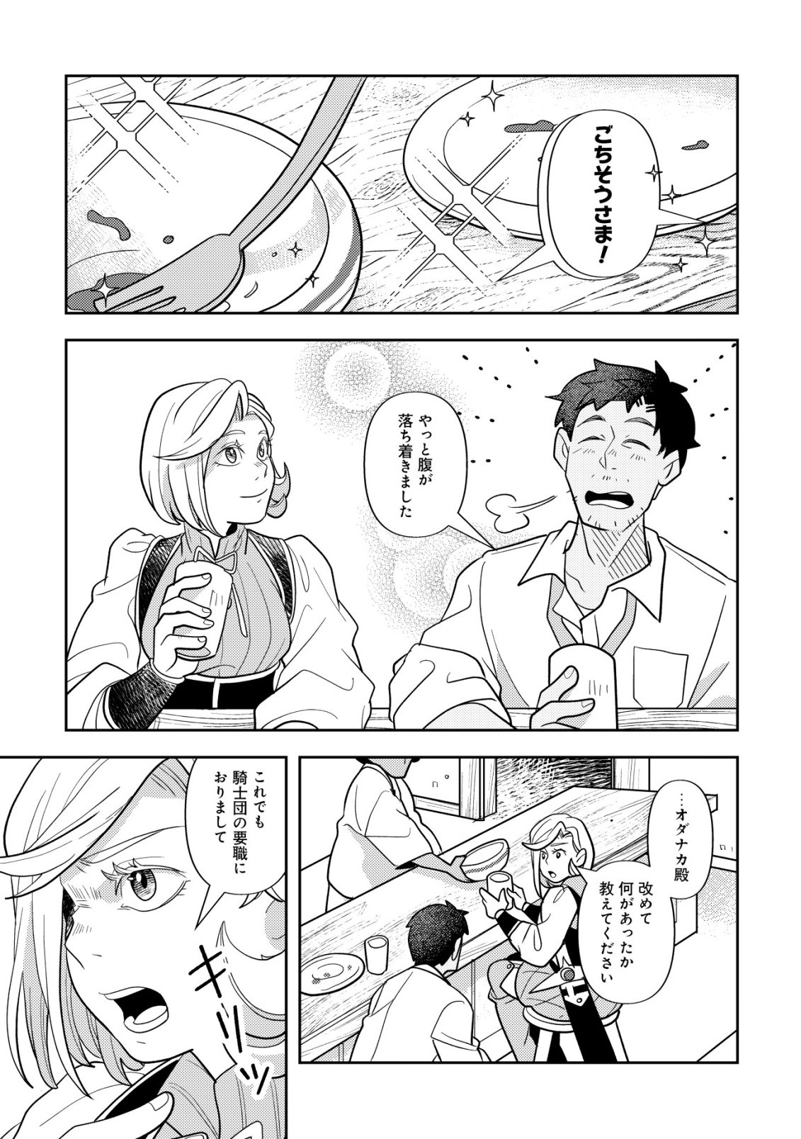 SALARYMAN, ISEKAI DE MESHI WO TABERU Chap 3 - Pic 12