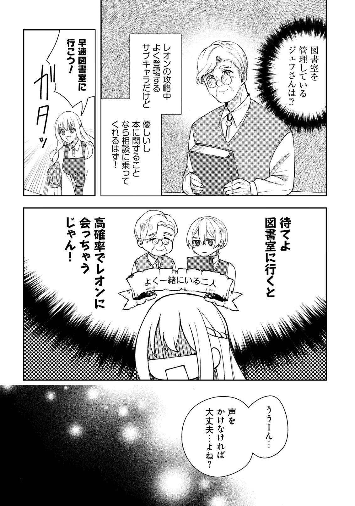 KOURYAKU FUNOU NA KUSOGEE NO HEROINE NI TENSEI SHITE ITA NODE, KOROSARERU MAE NI RIDATSU SHITAI ~DEKIAI ROUTE? NANI SORE?~ Chap 3 - Pic 12