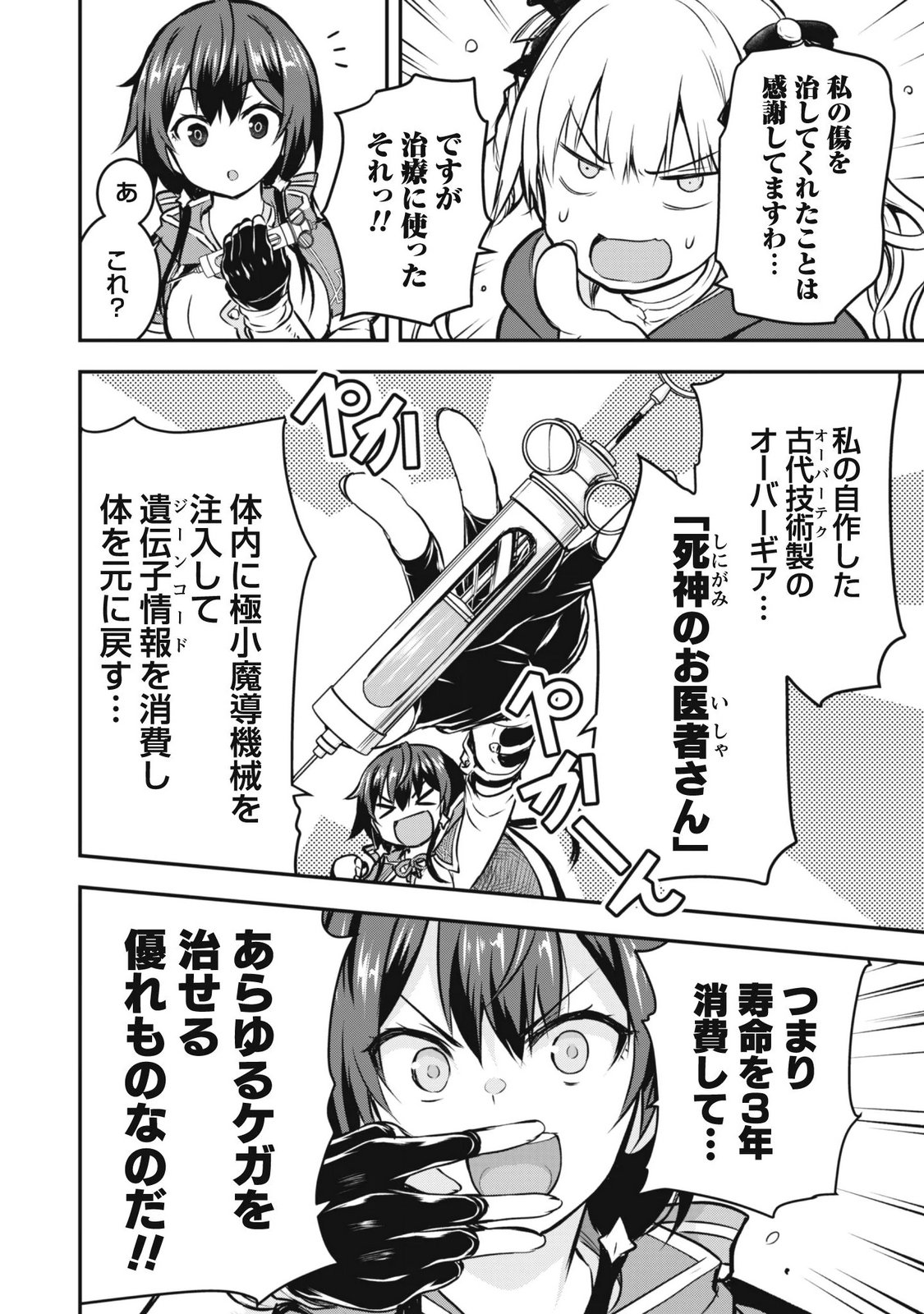 DATTE, WATASHI WA FREEDOM! MAKOUSHI FAY, KODAI BUNMEI NI IDOMIMASU Chap 4 - Pic 2