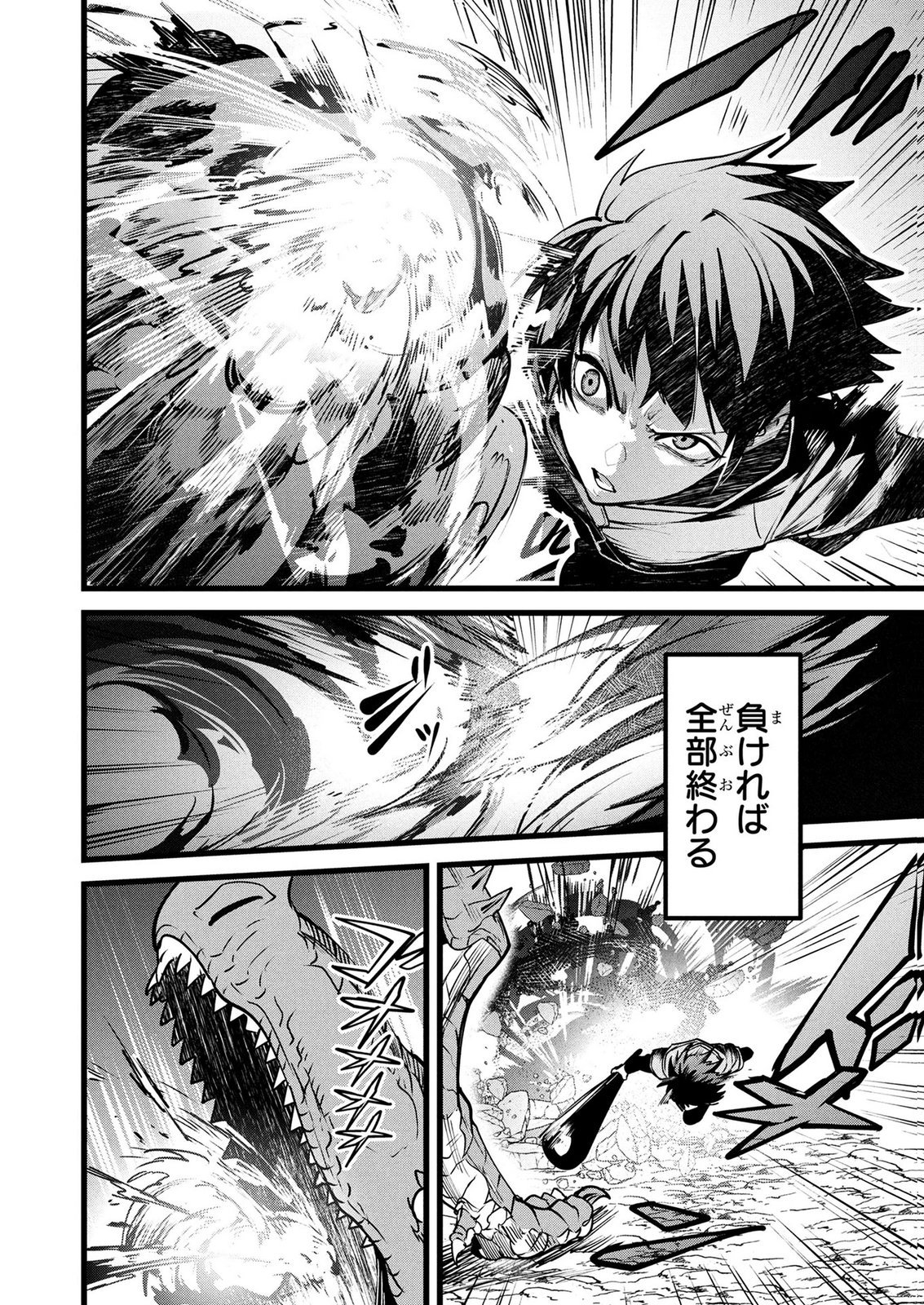 NETOGE HAIJIN NO ISEKAI TENSEIKI: KEN OU TO YOBARETA SAIKYOU NO KOBUNSHI GA TSUKENAI NODE, 1-NICHI 8-JIKAN KONBOU WO FURU KOTO KARA HAJIMETA Chap 26 - Pic 14