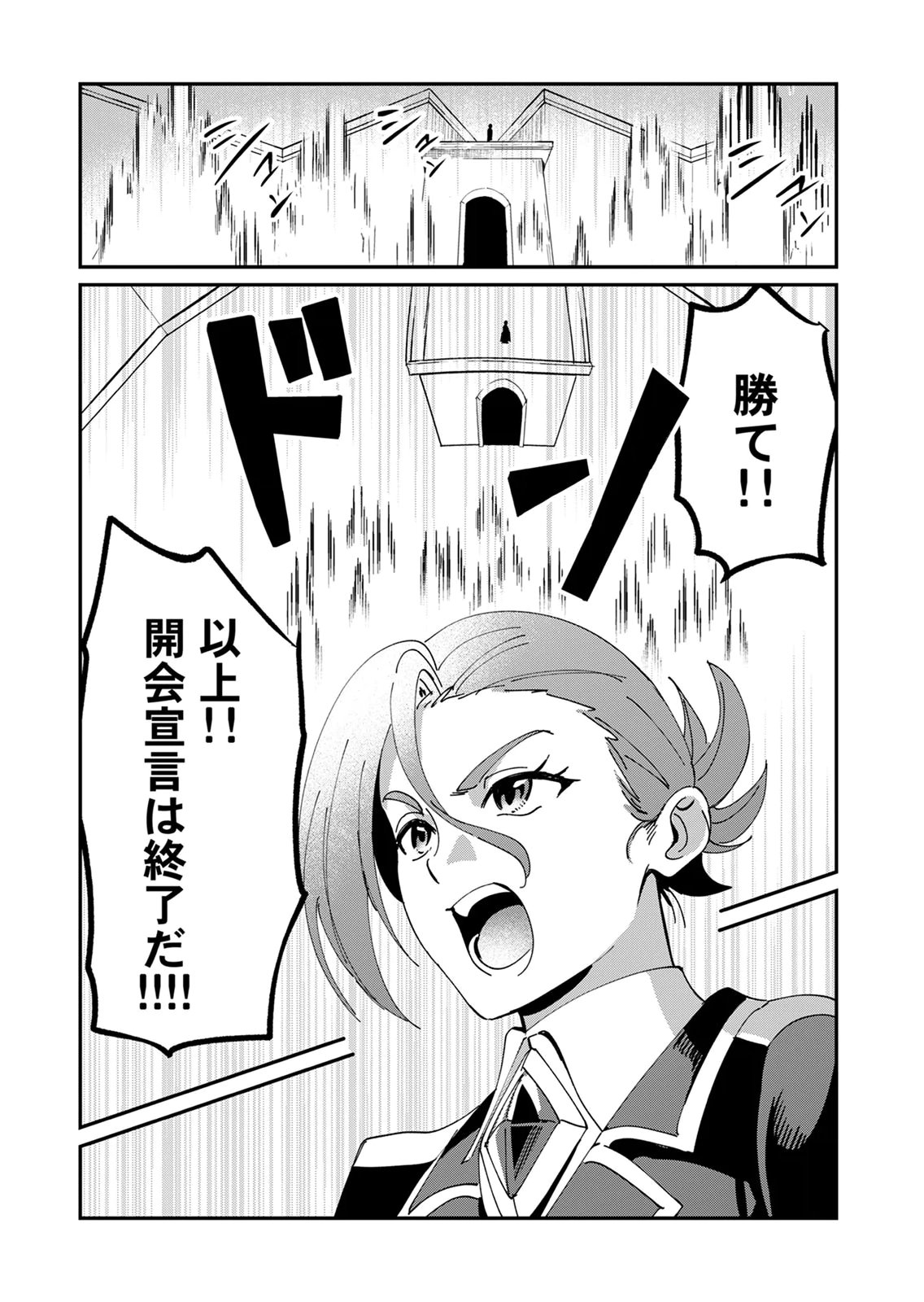 Hazure Skill Nendouryoku (Tadashi Level MAX) de Musou suru: Te wo Kazasu Dake desu. Eishou to ka Hissatsu Waza to ka Irimasen. Nenjiru Dake de Taosemasu Chap 24 - Pic 30