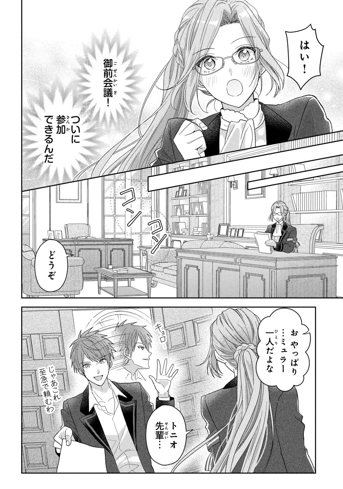 KEIYAKUKON SHITA AITE GA ONI SAISHOU DESHITA GA, KONO TABI SAISHOUSHITSU SENNIN HOSAKAN NI NINMEI SARETA JIMI BUNKAN (HENSOUCHUU) WA WATASHI DESU Chap 4 - Pic 16