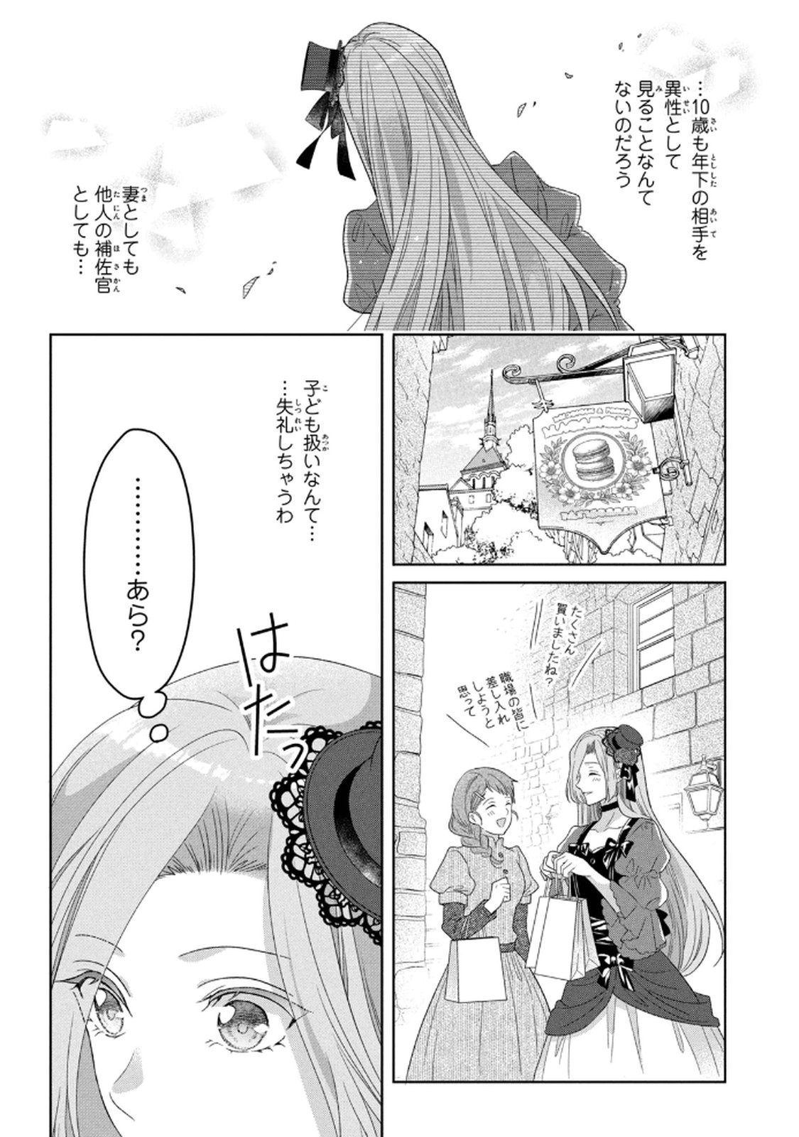 KEIYAKUKON SHITA AITE GA ONI SAISHOU DESHITA GA, KONO TABI SAISHOUSHITSU SENNIN HOSAKAN NI NINMEI SARETA JIMI BUNKAN (HENSOUCHUU) WA WATASHI DESU Chap 8 - Pic 12