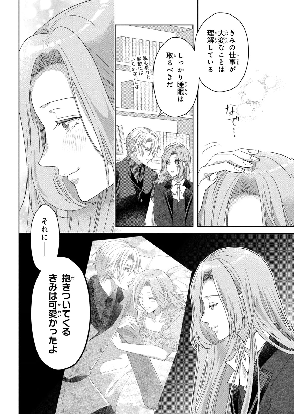 KEIYAKUKON SHITA AITE GA ONI SAISHOU DESHITA GA, KONO TABI SAISHOUSHITSU SENNIN HOSAKAN NI NINMEI SARETA JIMI BUNKAN (HENSOUCHUU) WA WATASHI DESU Chap 12 - Pic 14
