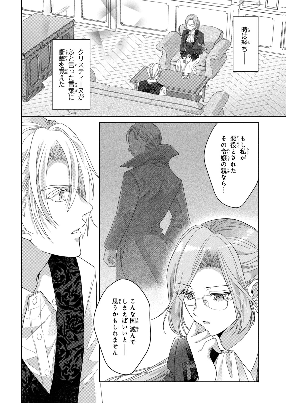 KEIYAKUKON SHITA AITE GA ONI SAISHOU DESHITA GA, KONO TABI SAISHOUSHITSU SENNIN HOSAKAN NI NINMEI SARETA JIMI BUNKAN (HENSOUCHUU) WA WATASHI DESU Chap 16 - Pic 12