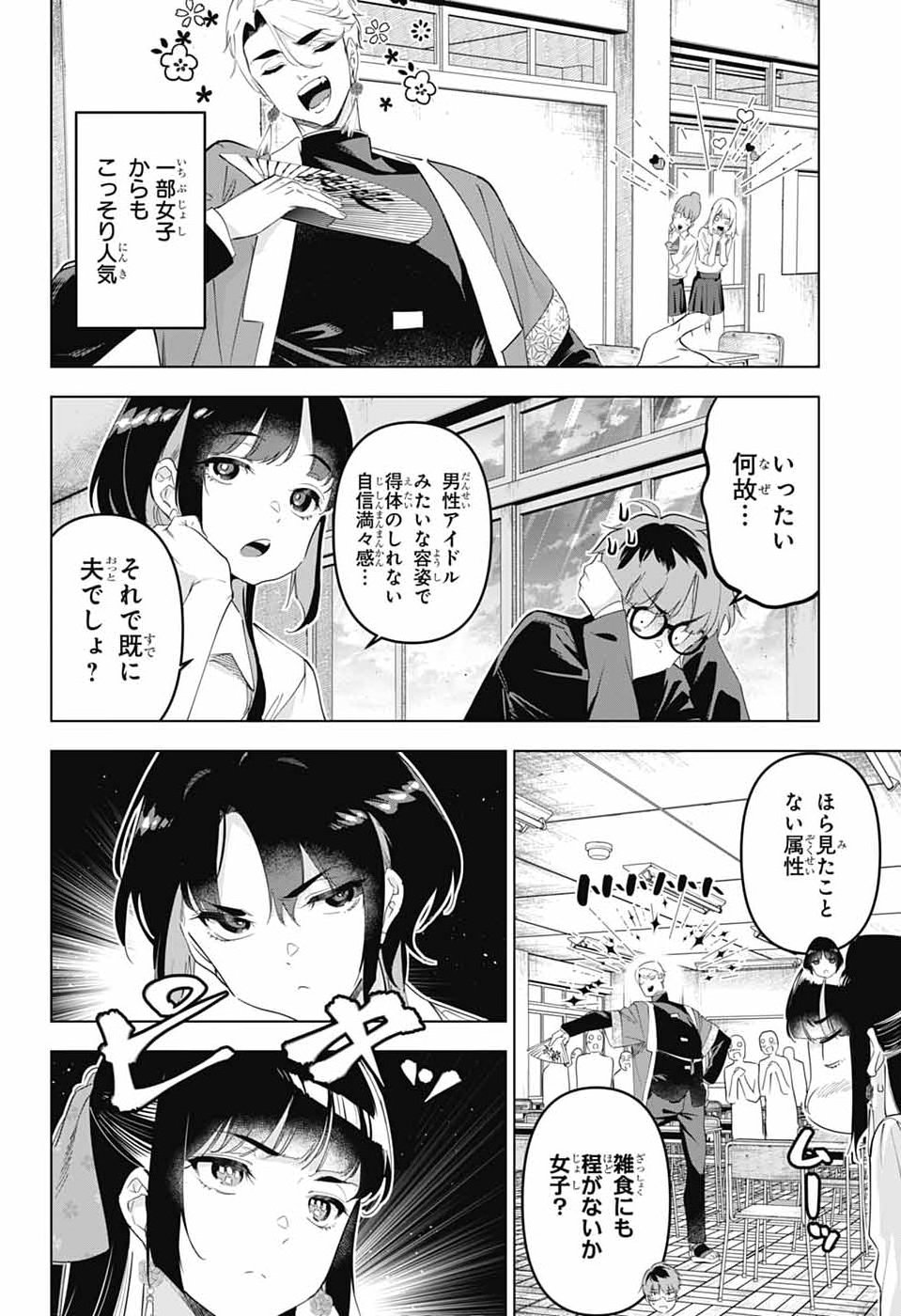 BOKU NO KANOJO WA KESSEN HEIKI Chap 2 - Pic 22