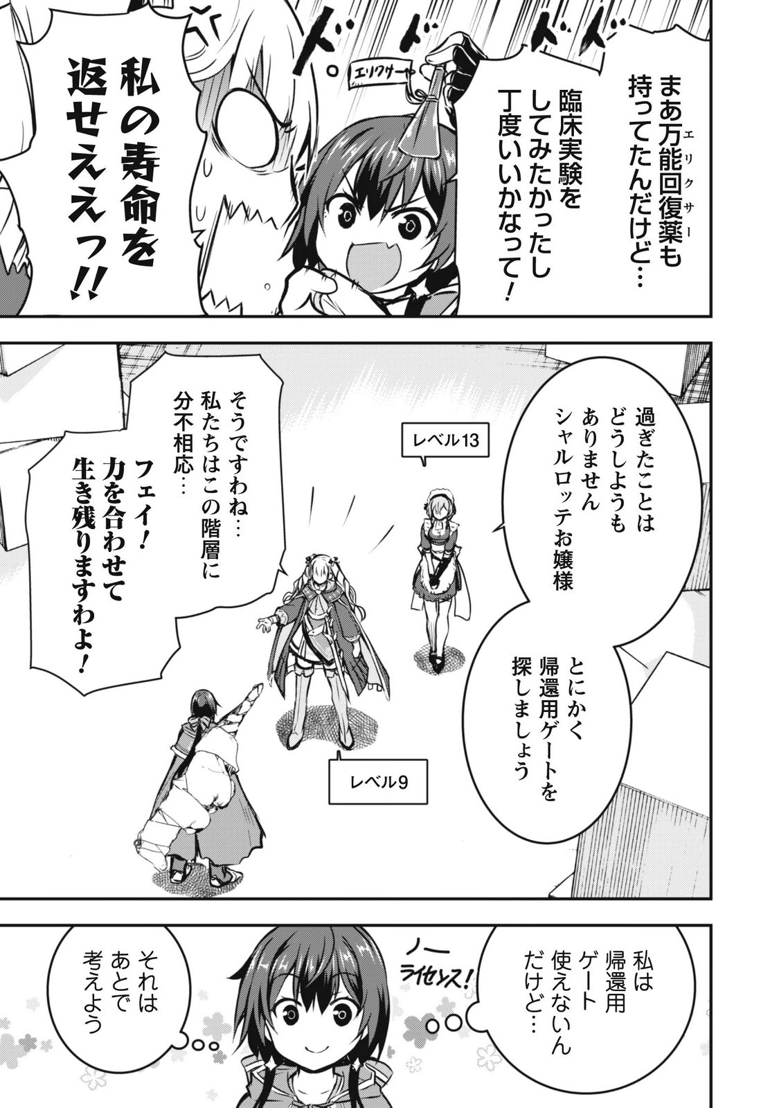 DATTE, WATASHI WA FREEDOM! MAKOUSHI FAY, KODAI BUNMEI NI IDOMIMASU Chap 4 - Pic 3