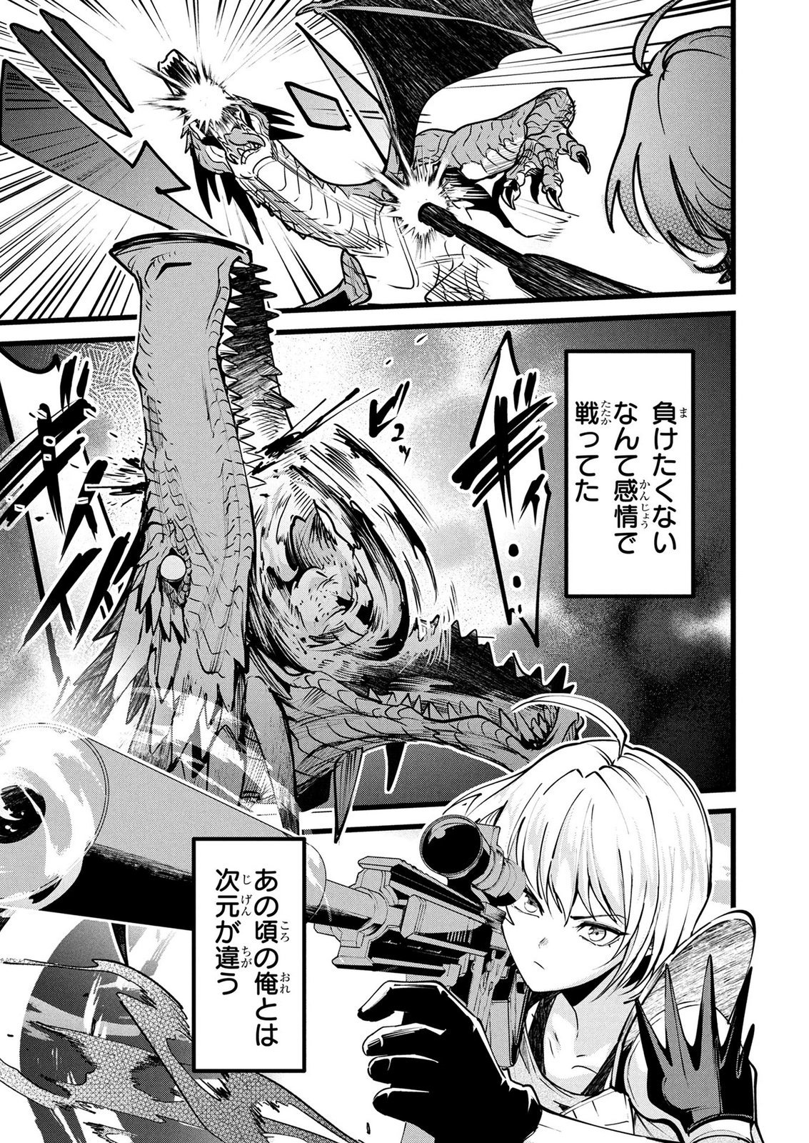 NETOGE HAIJIN NO ISEKAI TENSEIKI: KEN OU TO YOBARETA SAIKYOU NO KOBUNSHI GA TSUKENAI NODE, 1-NICHI 8-JIKAN KONBOU WO FURU KOTO KARA HAJIMETA Chap 26 - Pic 15