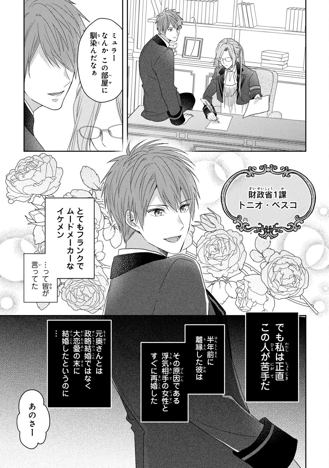 KEIYAKUKON SHITA AITE GA ONI SAISHOU DESHITA GA, KONO TABI SAISHOUSHITSU SENNIN HOSAKAN NI NINMEI SARETA JIMI BUNKAN (HENSOUCHUU) WA WATASHI DESU Chap 4 - Pic 17