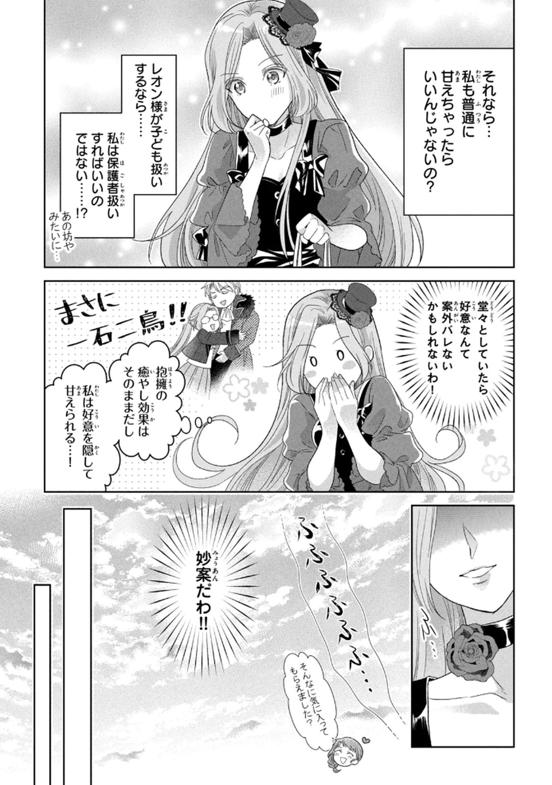 KEIYAKUKON SHITA AITE GA ONI SAISHOU DESHITA GA, KONO TABI SAISHOUSHITSU SENNIN HOSAKAN NI NINMEI SARETA JIMI BUNKAN (HENSOUCHUU) WA WATASHI DESU Chap 8 - Pic 13
