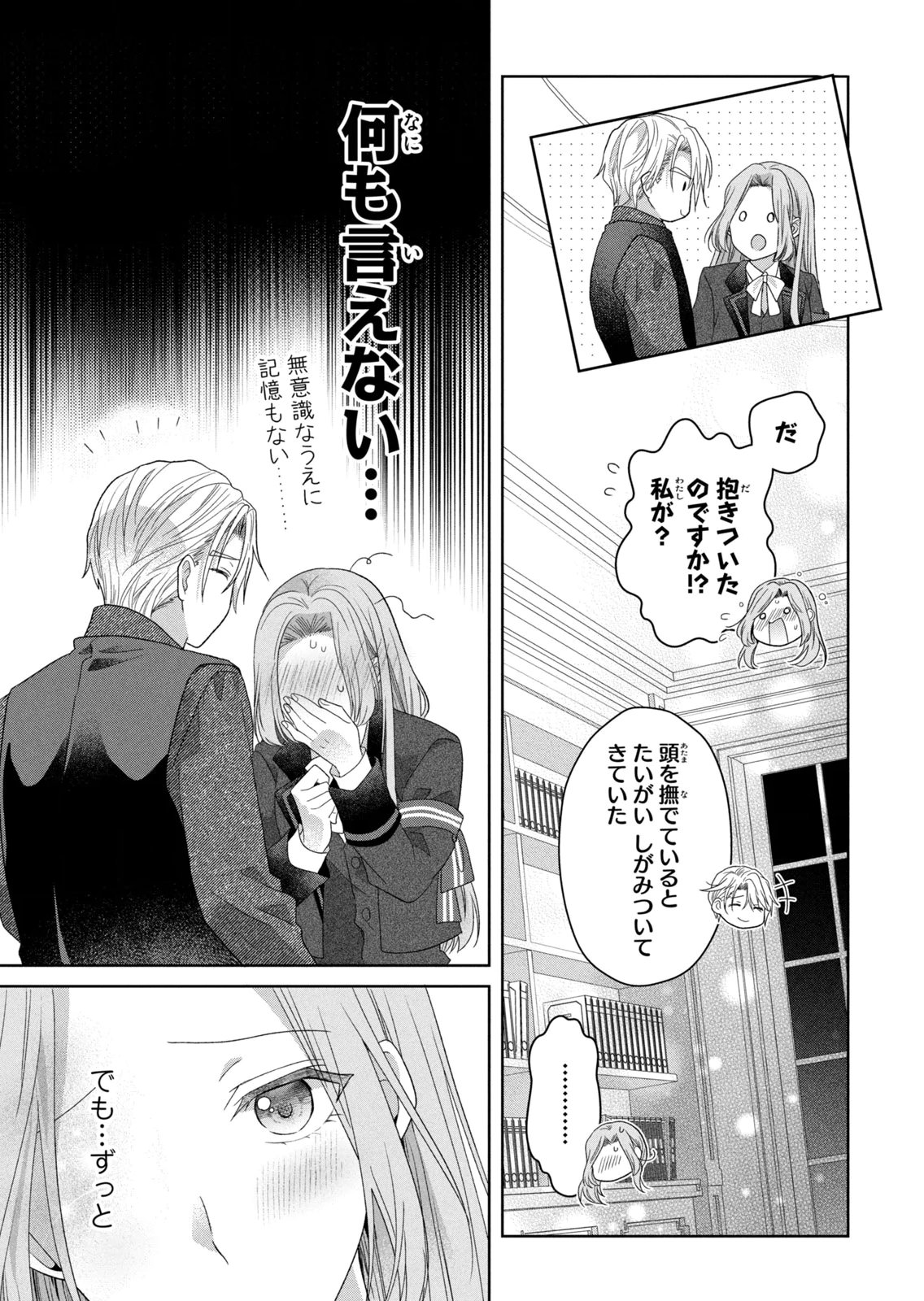 KEIYAKUKON SHITA AITE GA ONI SAISHOU DESHITA GA, KONO TABI SAISHOUSHITSU SENNIN HOSAKAN NI NINMEI SARETA JIMI BUNKAN (HENSOUCHUU) WA WATASHI DESU Chap 12 - Pic 15