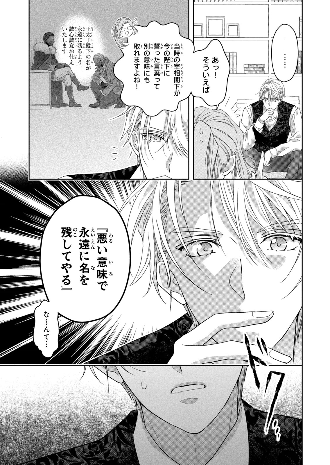 KEIYAKUKON SHITA AITE GA ONI SAISHOU DESHITA GA, KONO TABI SAISHOUSHITSU SENNIN HOSAKAN NI NINMEI SARETA JIMI BUNKAN (HENSOUCHUU) WA WATASHI DESU Chap 16 - Pic 13