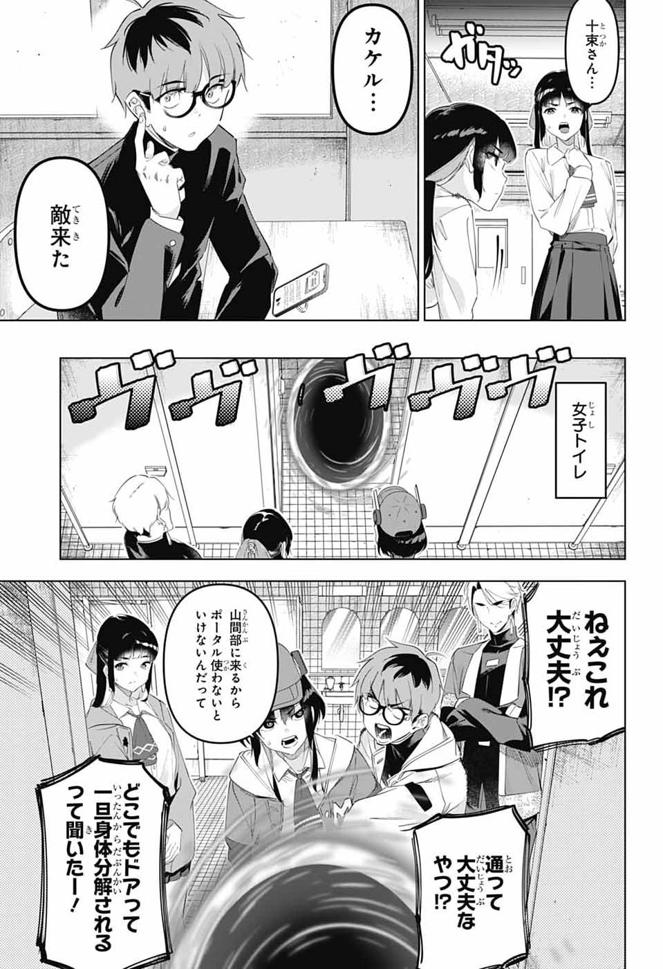 BOKU NO KANOJO WA KESSEN HEIKI Chap 2 - Pic 23