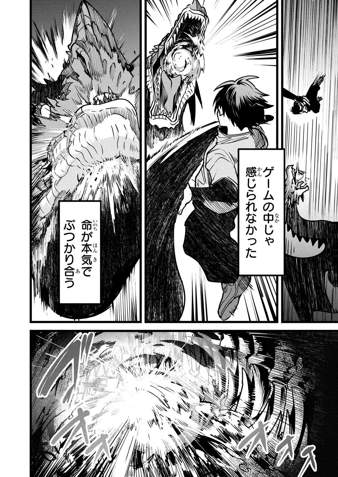 NETOGE HAIJIN NO ISEKAI TENSEIKI: KEN OU TO YOBARETA SAIKYOU NO KOBUNSHI GA TSUKENAI NODE, 1-NICHI 8-JIKAN KONBOU WO FURU KOTO KARA HAJIMETA Chap 26 - Pic 16
