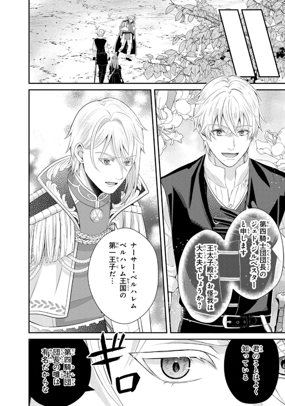 KONYAKU HAKI SARETA MUHYOUJOU REIJOU GA SHIAWASE NI NARU MADE: KINMUSAKI NO TENNEN TARASHI KISHI DANCHOU-SAMA GA TOROTTORO NI AMAYAKASHITE DEKIAI SHITE KURU NO DESU GA!? Chap 8 - Pic 2