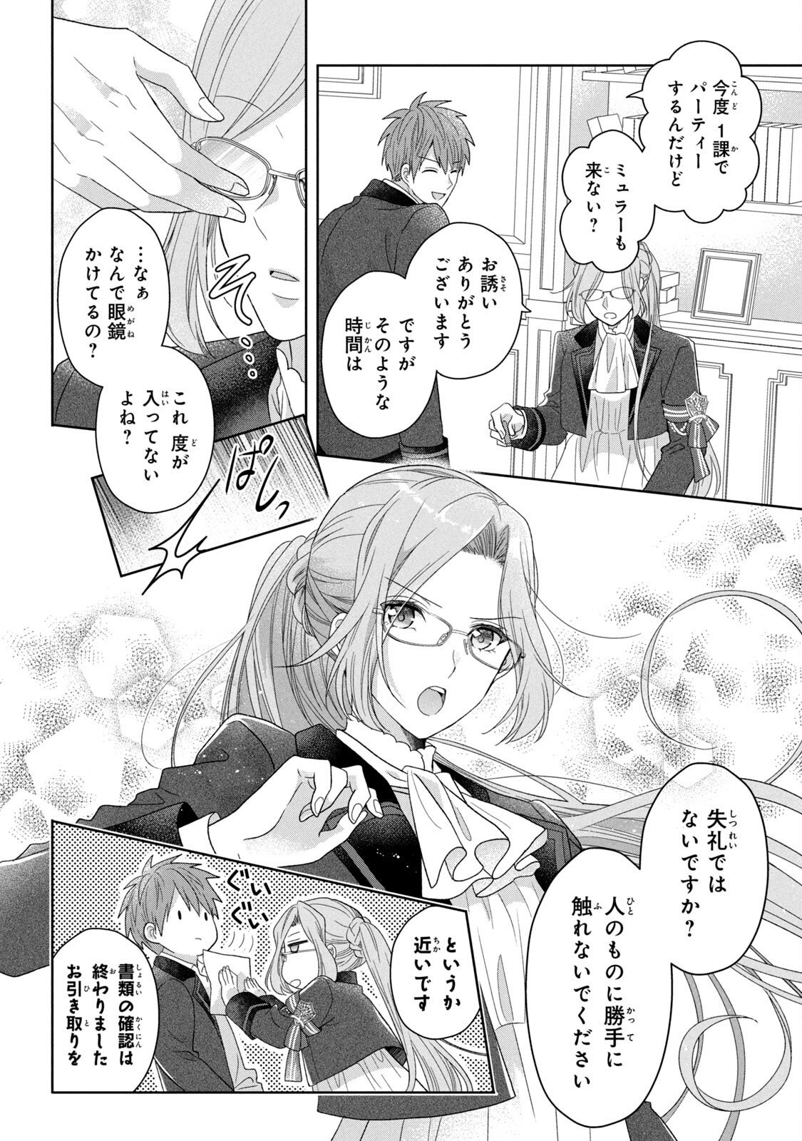 KEIYAKUKON SHITA AITE GA ONI SAISHOU DESHITA GA, KONO TABI SAISHOUSHITSU SENNIN HOSAKAN NI NINMEI SARETA JIMI BUNKAN (HENSOUCHUU) WA WATASHI DESU Chap 4 - Pic 18