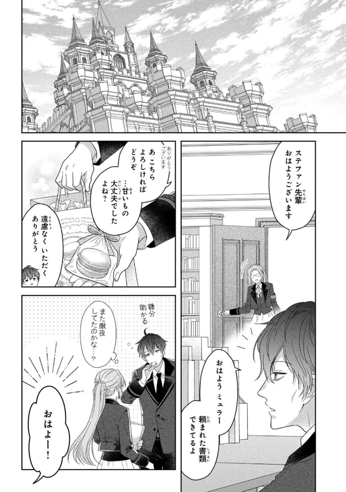 KEIYAKUKON SHITA AITE GA ONI SAISHOU DESHITA GA, KONO TABI SAISHOUSHITSU SENNIN HOSAKAN NI NINMEI SARETA JIMI BUNKAN (HENSOUCHUU) WA WATASHI DESU Chap 8 - Pic 14