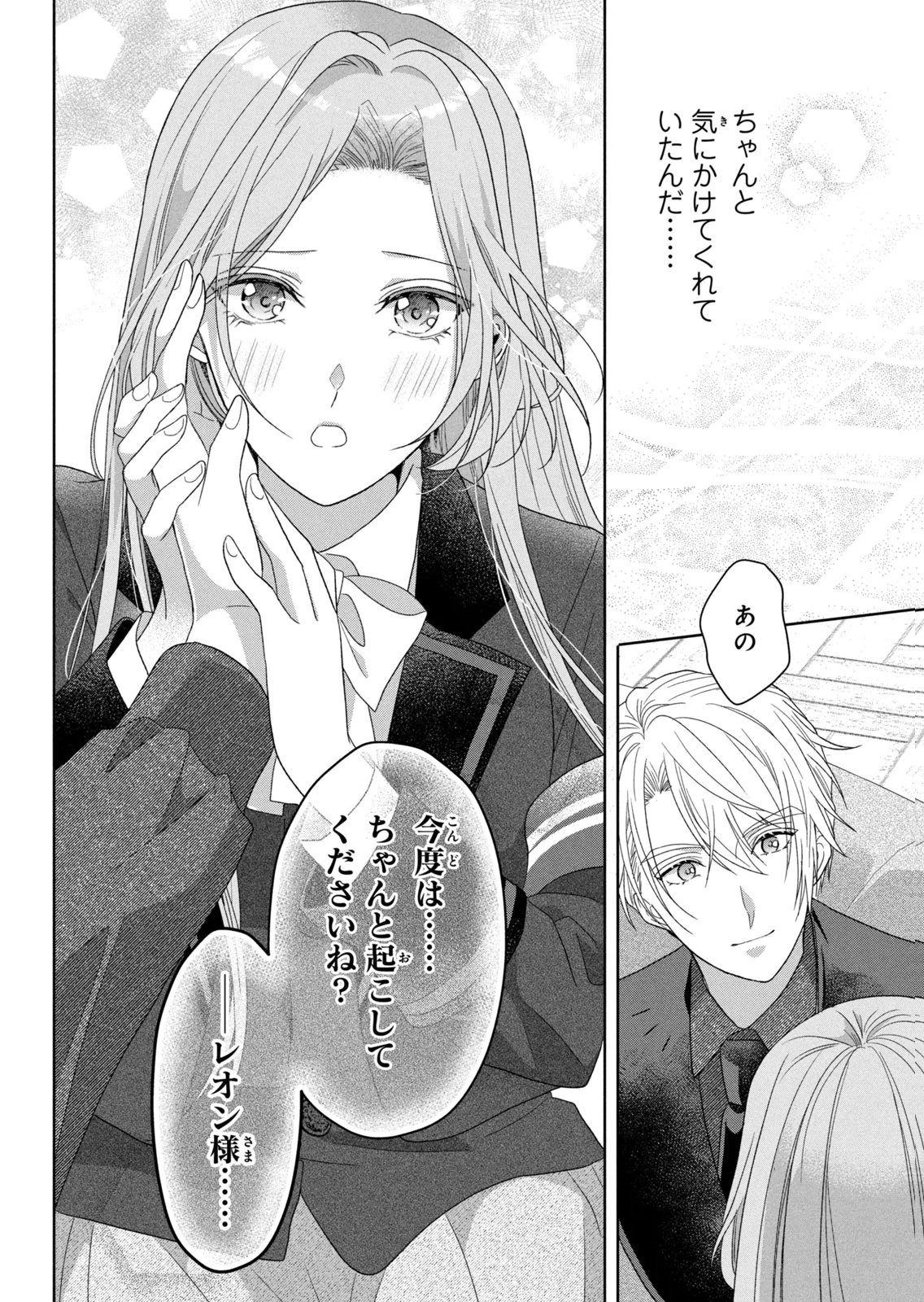 KEIYAKUKON SHITA AITE GA ONI SAISHOU DESHITA GA, KONO TABI SAISHOUSHITSU SENNIN HOSAKAN NI NINMEI SARETA JIMI BUNKAN (HENSOUCHUU) WA WATASHI DESU Chap 12 - Pic 16