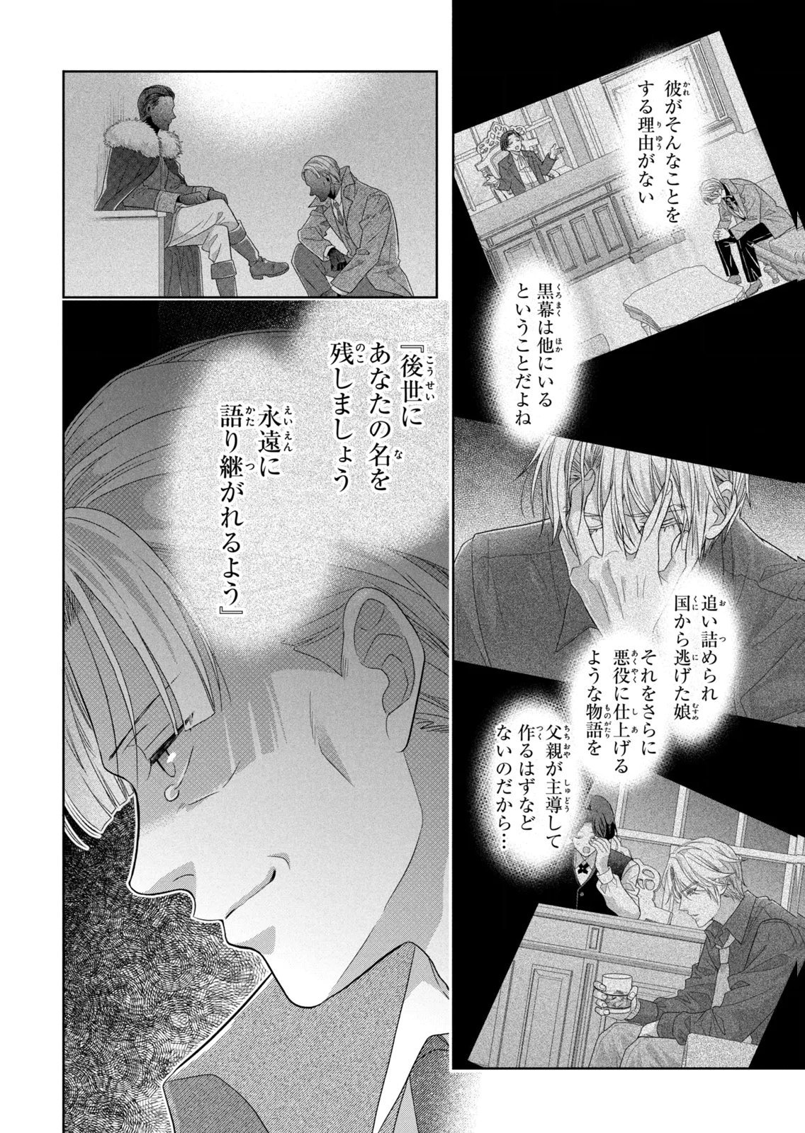 KEIYAKUKON SHITA AITE GA ONI SAISHOU DESHITA GA, KONO TABI SAISHOUSHITSU SENNIN HOSAKAN NI NINMEI SARETA JIMI BUNKAN (HENSOUCHUU) WA WATASHI DESU Chap 16 - Pic 14