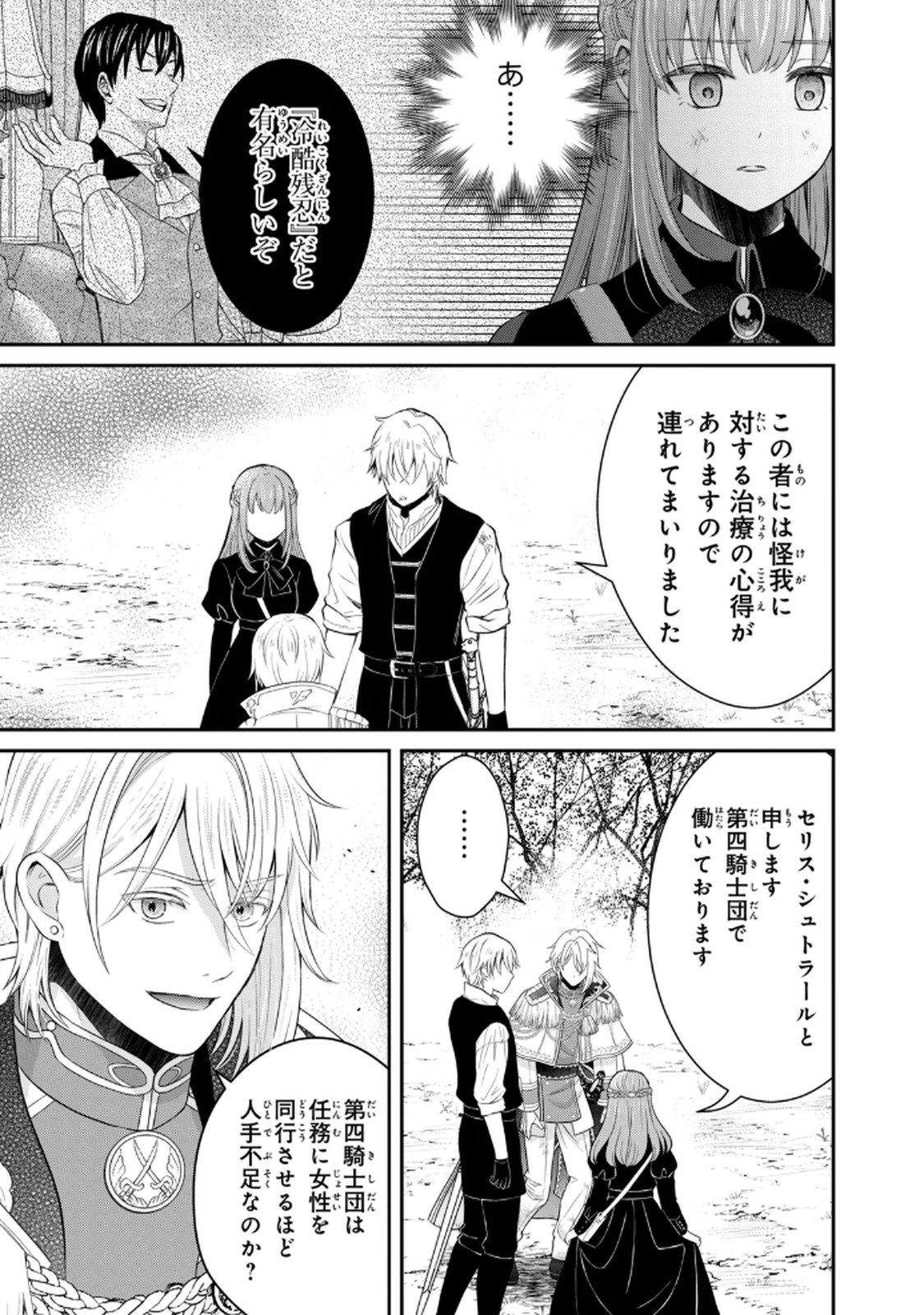 KONYAKU HAKI SARETA MUHYOUJOU REIJOU GA SHIAWASE NI NARU MADE: KINMUSAKI NO TENNEN TARASHI KISHI DANCHOU-SAMA GA TOROTTORO NI AMAYAKASHITE DEKIAI SHITE KURU NO DESU GA!? Chap 8 - Pic 3