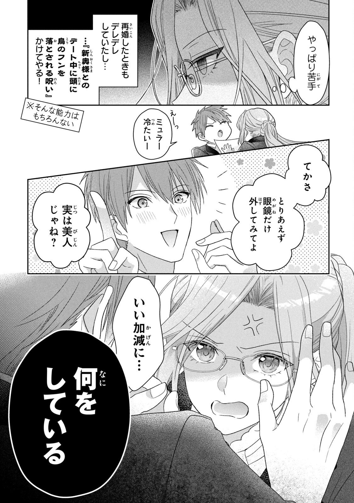 KEIYAKUKON SHITA AITE GA ONI SAISHOU DESHITA GA, KONO TABI SAISHOUSHITSU SENNIN HOSAKAN NI NINMEI SARETA JIMI BUNKAN (HENSOUCHUU) WA WATASHI DESU Chap 4 - Pic 19