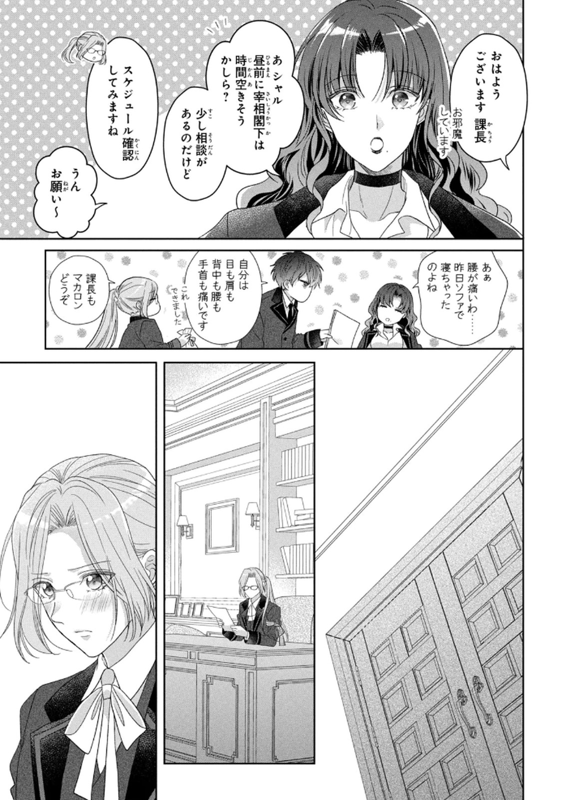 KEIYAKUKON SHITA AITE GA ONI SAISHOU DESHITA GA, KONO TABI SAISHOUSHITSU SENNIN HOSAKAN NI NINMEI SARETA JIMI BUNKAN (HENSOUCHUU) WA WATASHI DESU Chap 8 - Pic 15