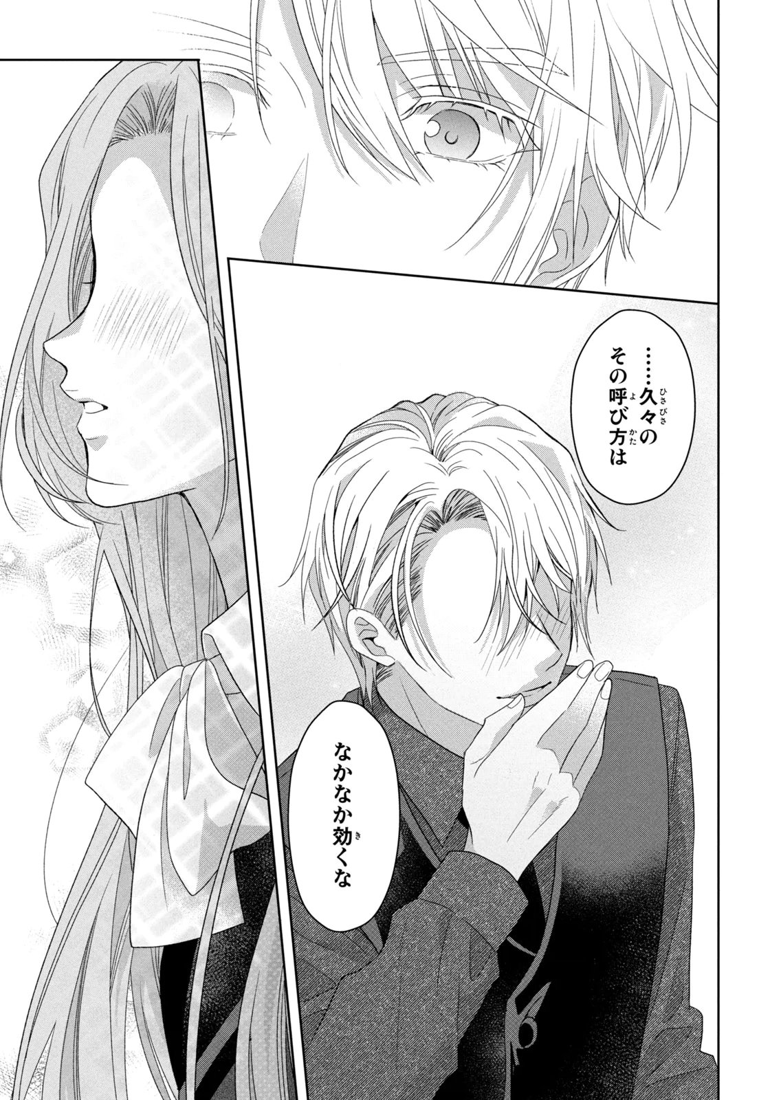 KEIYAKUKON SHITA AITE GA ONI SAISHOU DESHITA GA, KONO TABI SAISHOUSHITSU SENNIN HOSAKAN NI NINMEI SARETA JIMI BUNKAN (HENSOUCHUU) WA WATASHI DESU Chap 12 - Pic 17