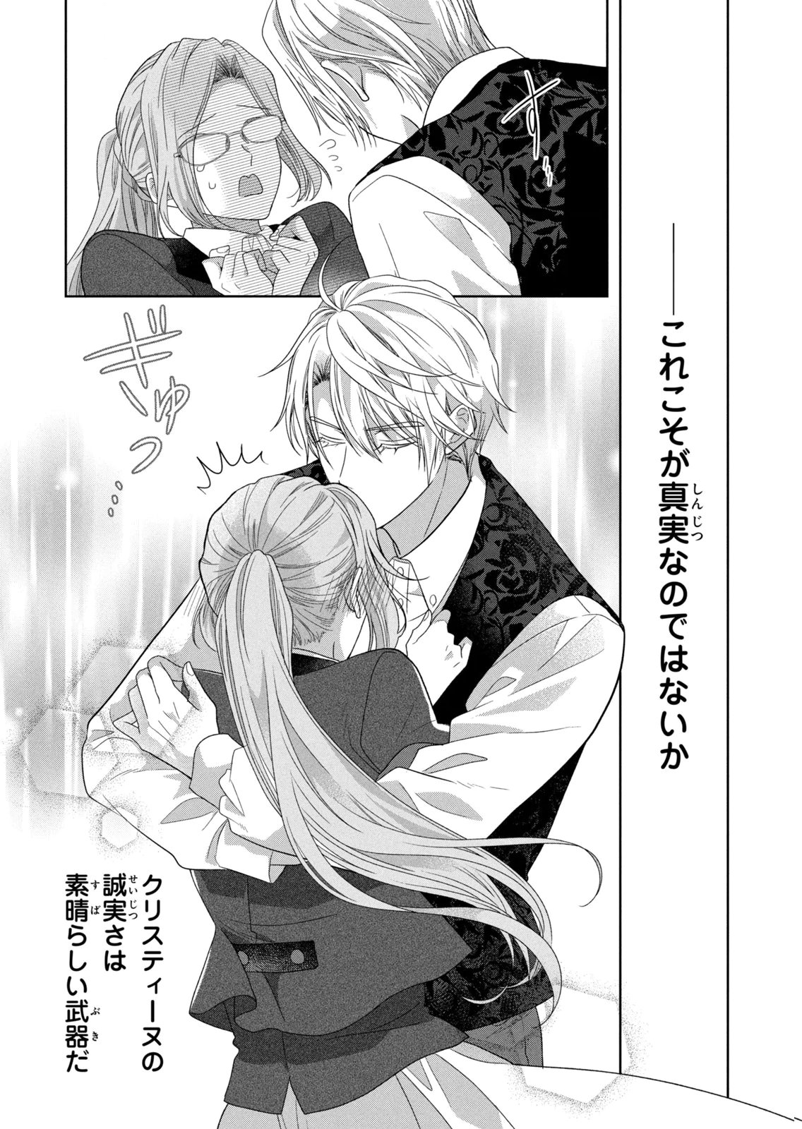 KEIYAKUKON SHITA AITE GA ONI SAISHOU DESHITA GA, KONO TABI SAISHOUSHITSU SENNIN HOSAKAN NI NINMEI SARETA JIMI BUNKAN (HENSOUCHUU) WA WATASHI DESU Chap 16 - Pic 15