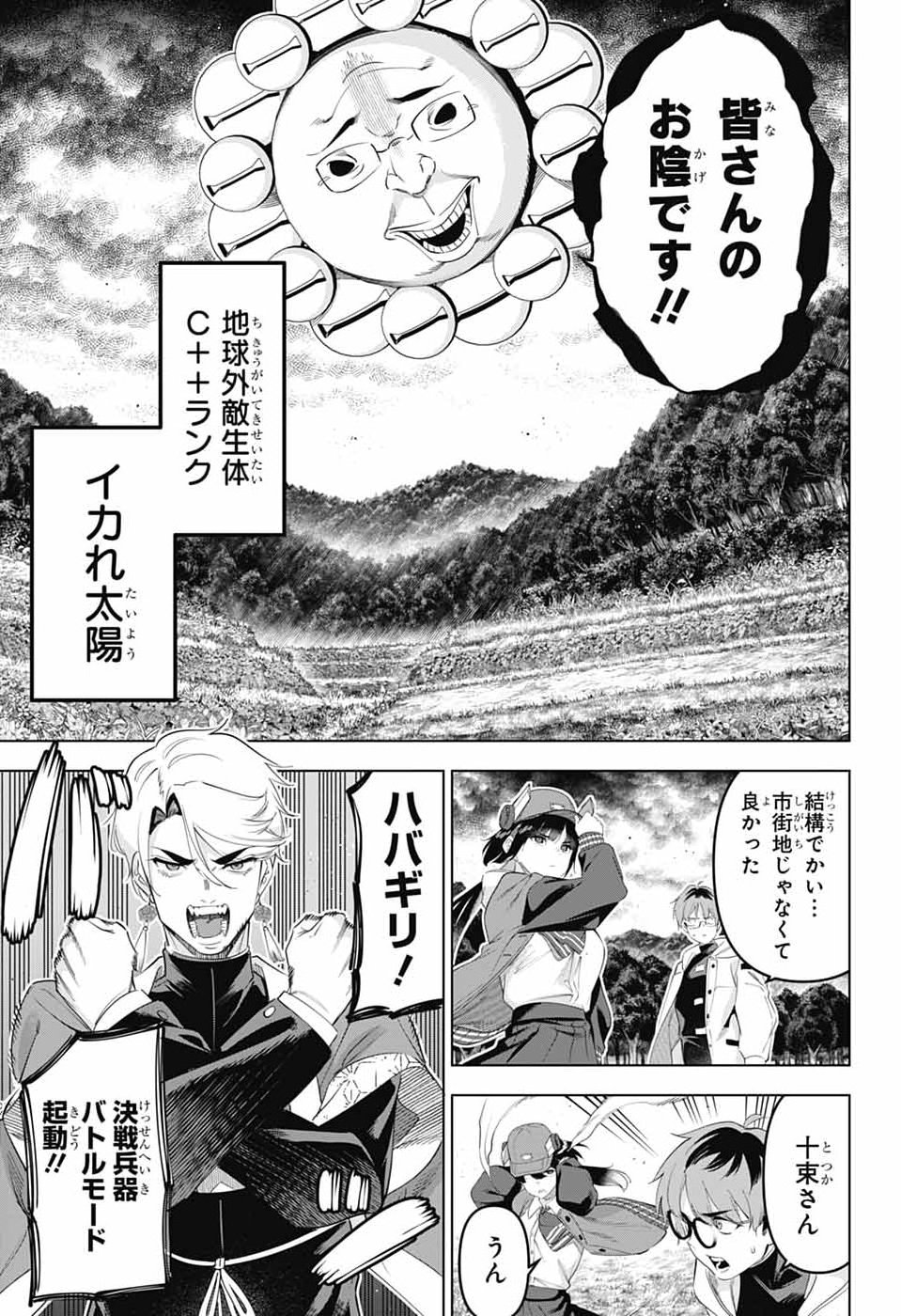 BOKU NO KANOJO WA KESSEN HEIKI Chap 2 - Pic 25