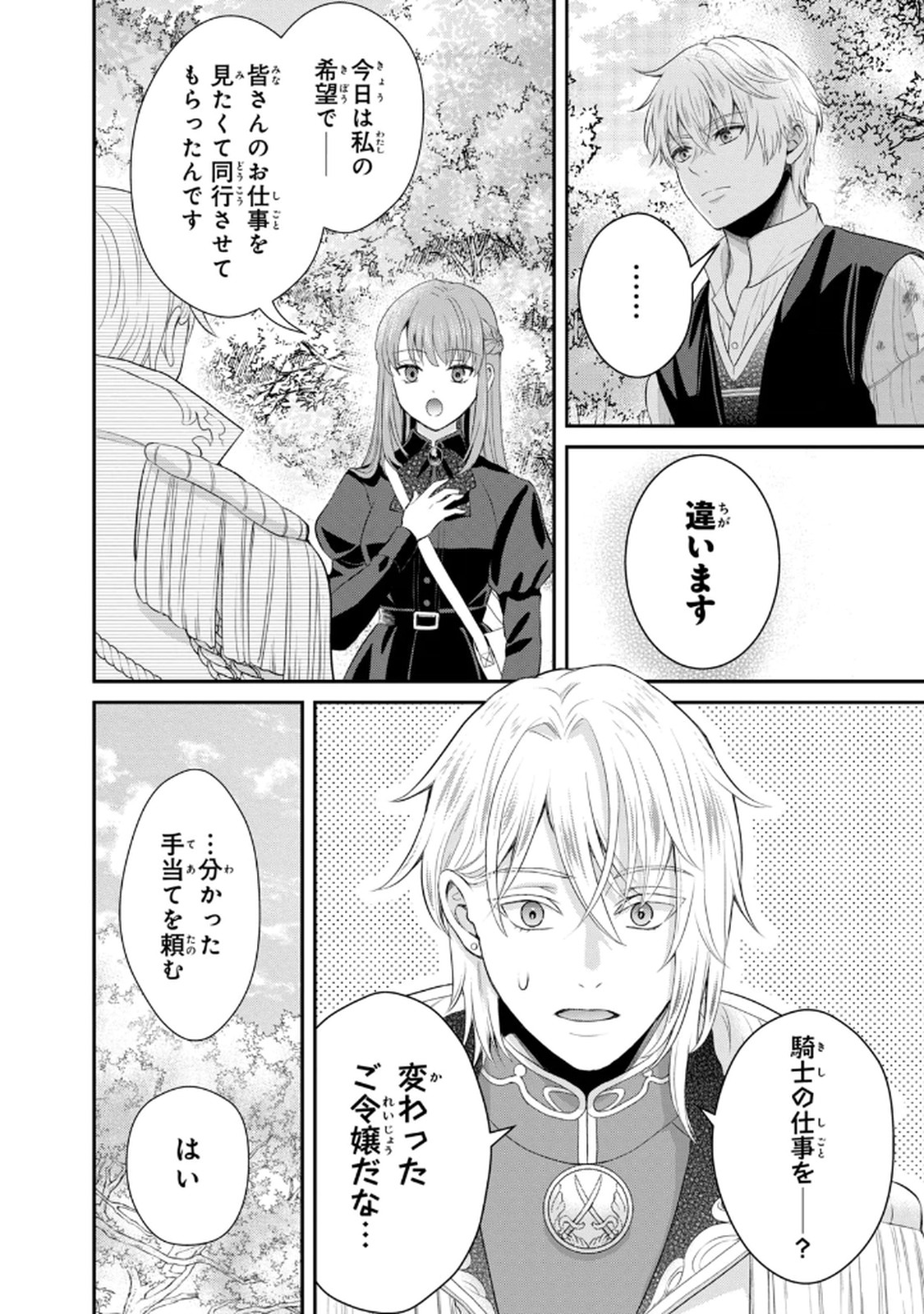 KONYAKU HAKI SARETA MUHYOUJOU REIJOU GA SHIAWASE NI NARU MADE: KINMUSAKI NO TENNEN TARASHI KISHI DANCHOU-SAMA GA TOROTTORO NI AMAYAKASHITE DEKIAI SHITE KURU NO DESU GA!? Chap 8 - Pic 4