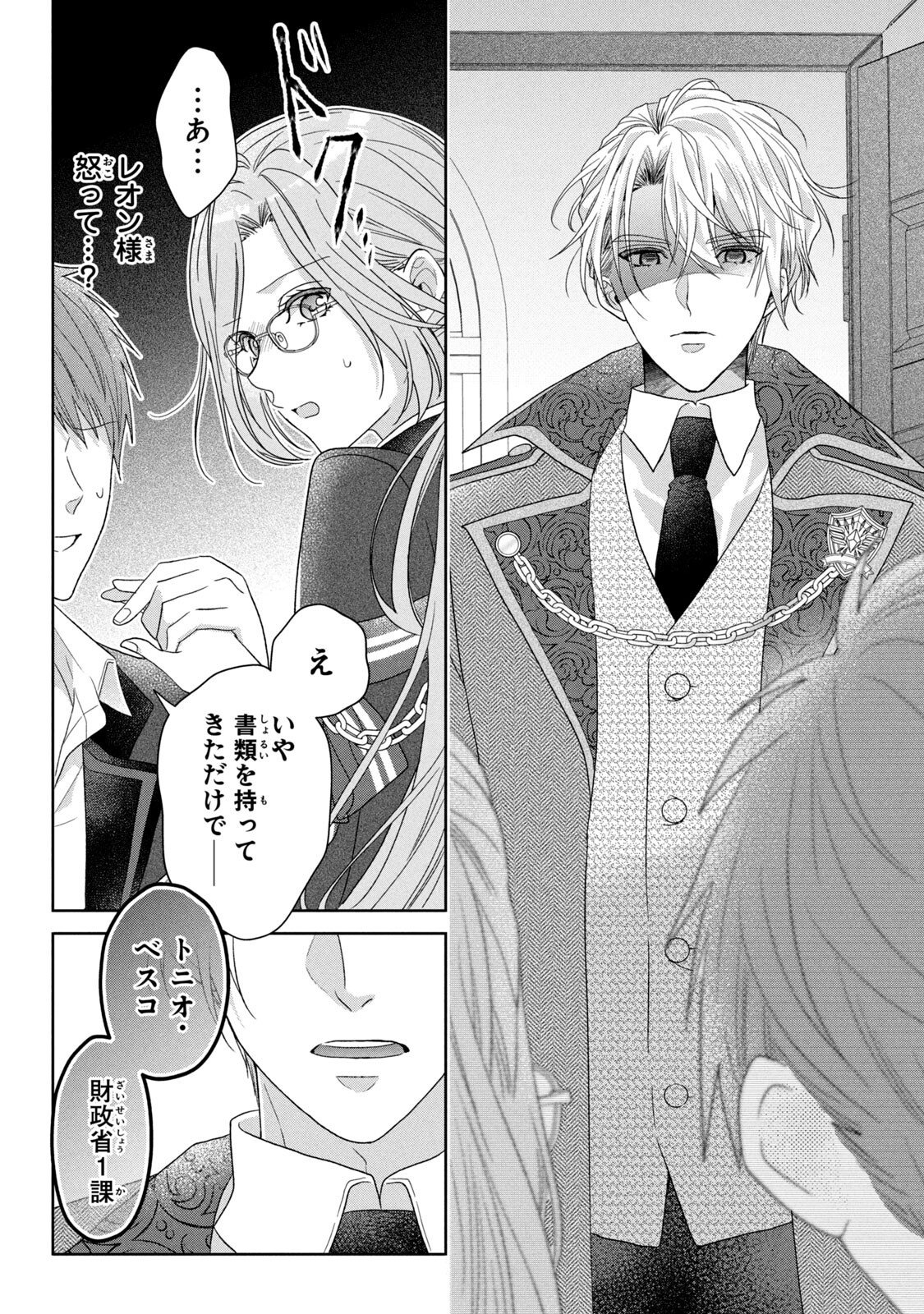 KEIYAKUKON SHITA AITE GA ONI SAISHOU DESHITA GA, KONO TABI SAISHOUSHITSU SENNIN HOSAKAN NI NINMEI SARETA JIMI BUNKAN (HENSOUCHUU) WA WATASHI DESU Chap 4 - Pic 20