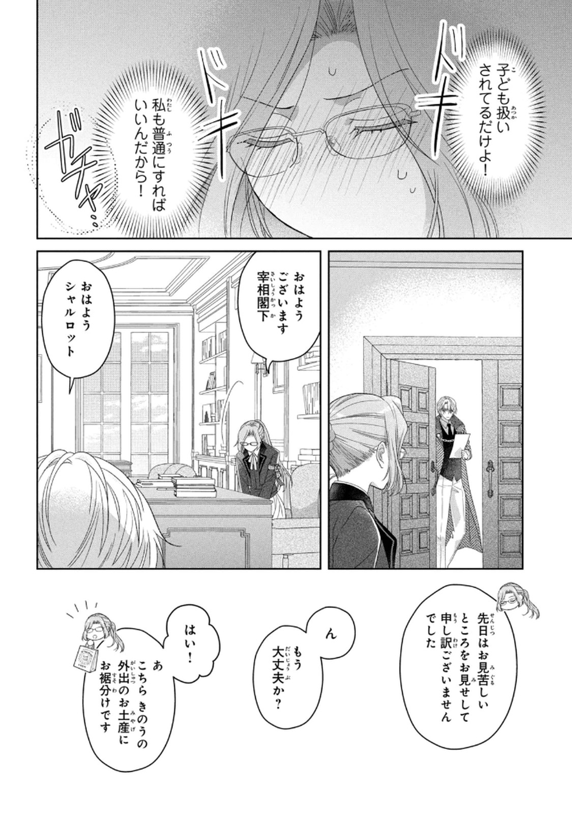 KEIYAKUKON SHITA AITE GA ONI SAISHOU DESHITA GA, KONO TABI SAISHOUSHITSU SENNIN HOSAKAN NI NINMEI SARETA JIMI BUNKAN (HENSOUCHUU) WA WATASHI DESU Chap 8 - Pic 16