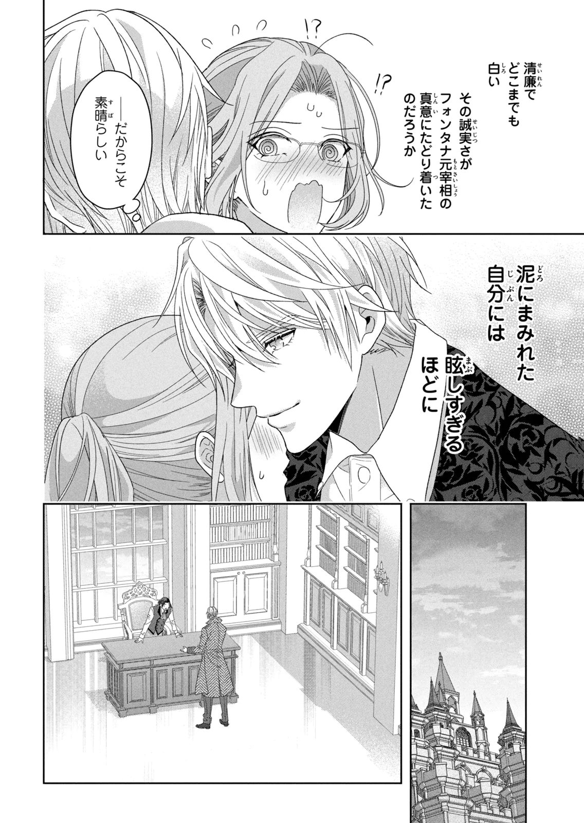 KEIYAKUKON SHITA AITE GA ONI SAISHOU DESHITA GA, KONO TABI SAISHOUSHITSU SENNIN HOSAKAN NI NINMEI SARETA JIMI BUNKAN (HENSOUCHUU) WA WATASHI DESU Chap 16 - Pic 16