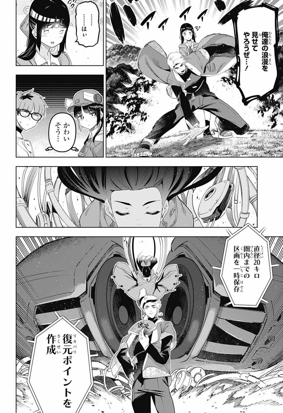 BOKU NO KANOJO WA KESSEN HEIKI Chap 2 - Pic 26
