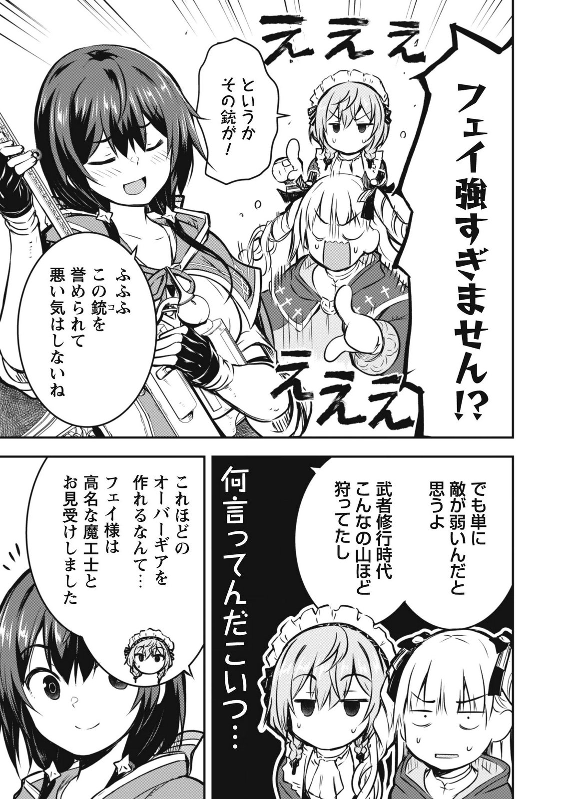 DATTE, WATASHI WA FREEDOM! MAKOUSHI FAY, KODAI BUNMEI NI IDOMIMASU Chap 4 - Pic 7